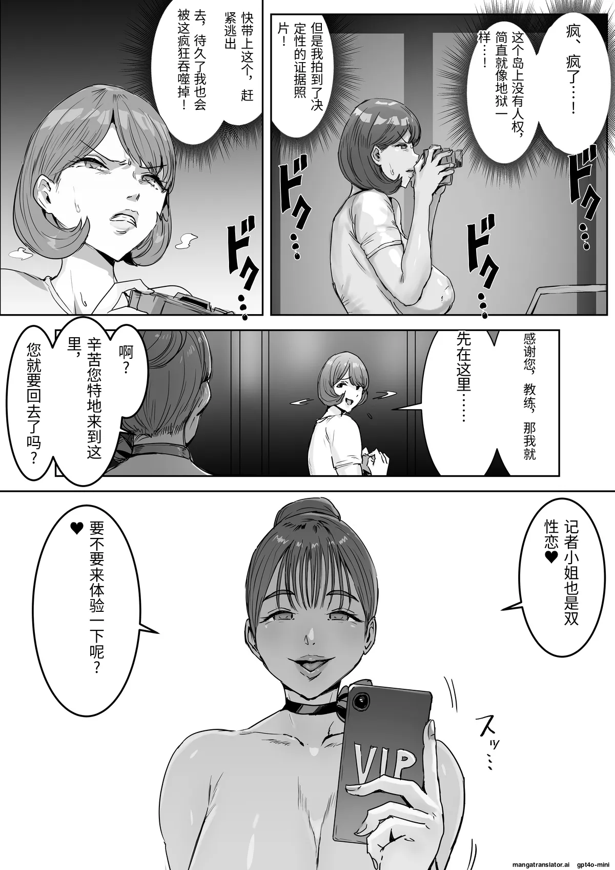 [Meshi Shinja] Sou Narushima ~ Toumin Zenin Okashite Mo Kizukarenai Shima 第8-10話[个人机翻] image number 19