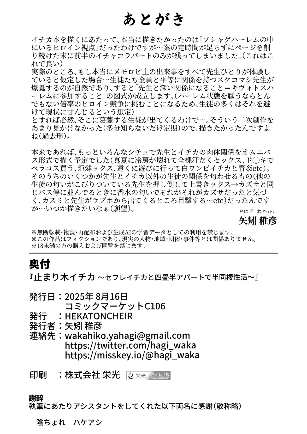 [HEKATONCHEIR (Yahagi Wakahiko)] Tomarigi Ichika ~SeFri Ichika to Yojouhan Apart de Handousei Seikatsu~  / Ichika The Perch ~ Half-Living Together With Ichika In A 4-Tatami And A Half Apartment(Blue Archive) [Digital] [English] {Doujins.com} numero di immagine  29