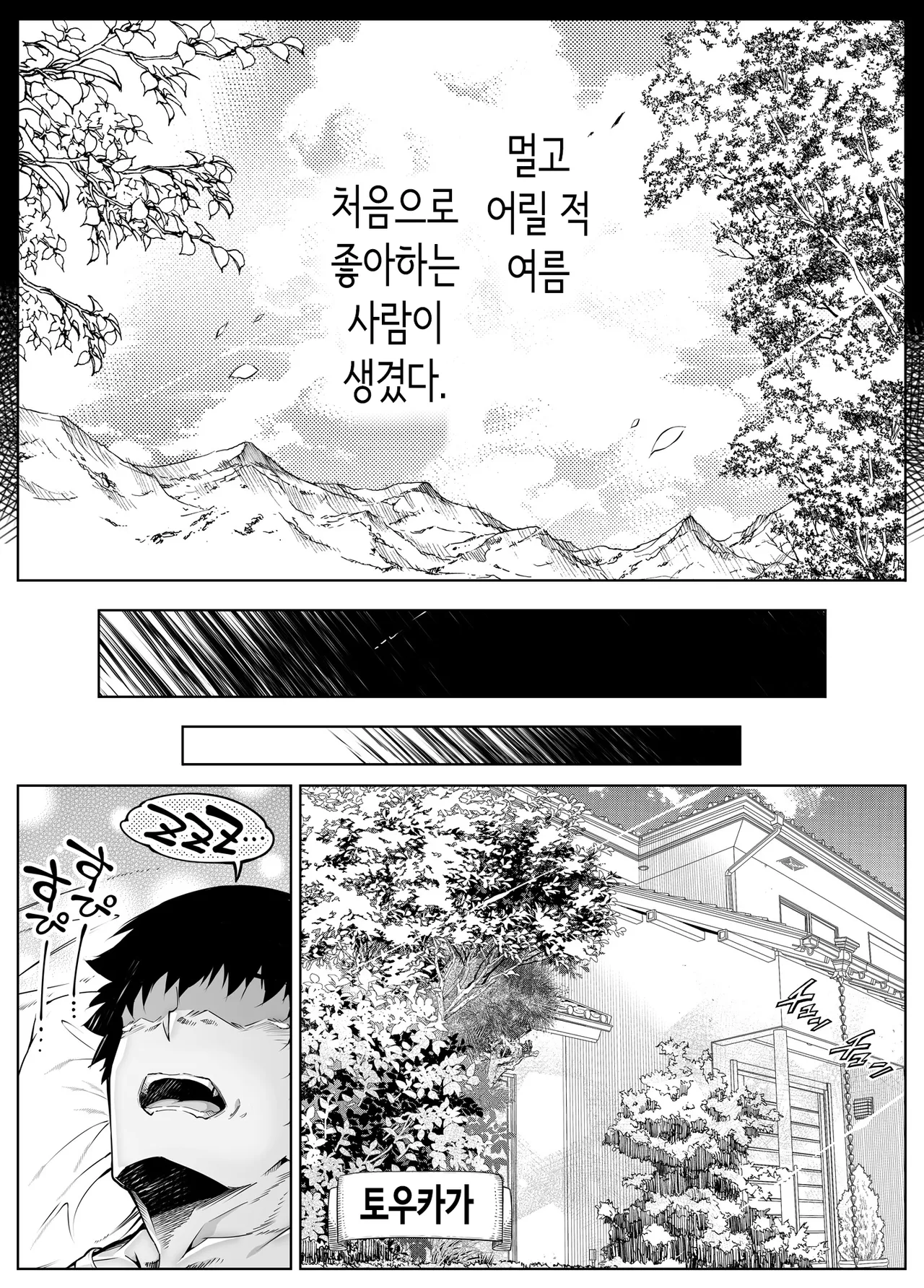 [Suiren no Yado (Asakawa)] Natsu no Yari Naoshi 6 -Natsu to Inaka to Osananajimi no Imouto- | 여름의 재시작 -여름과 시골과 소꿉친구 여동생- [Korean] 9eme image