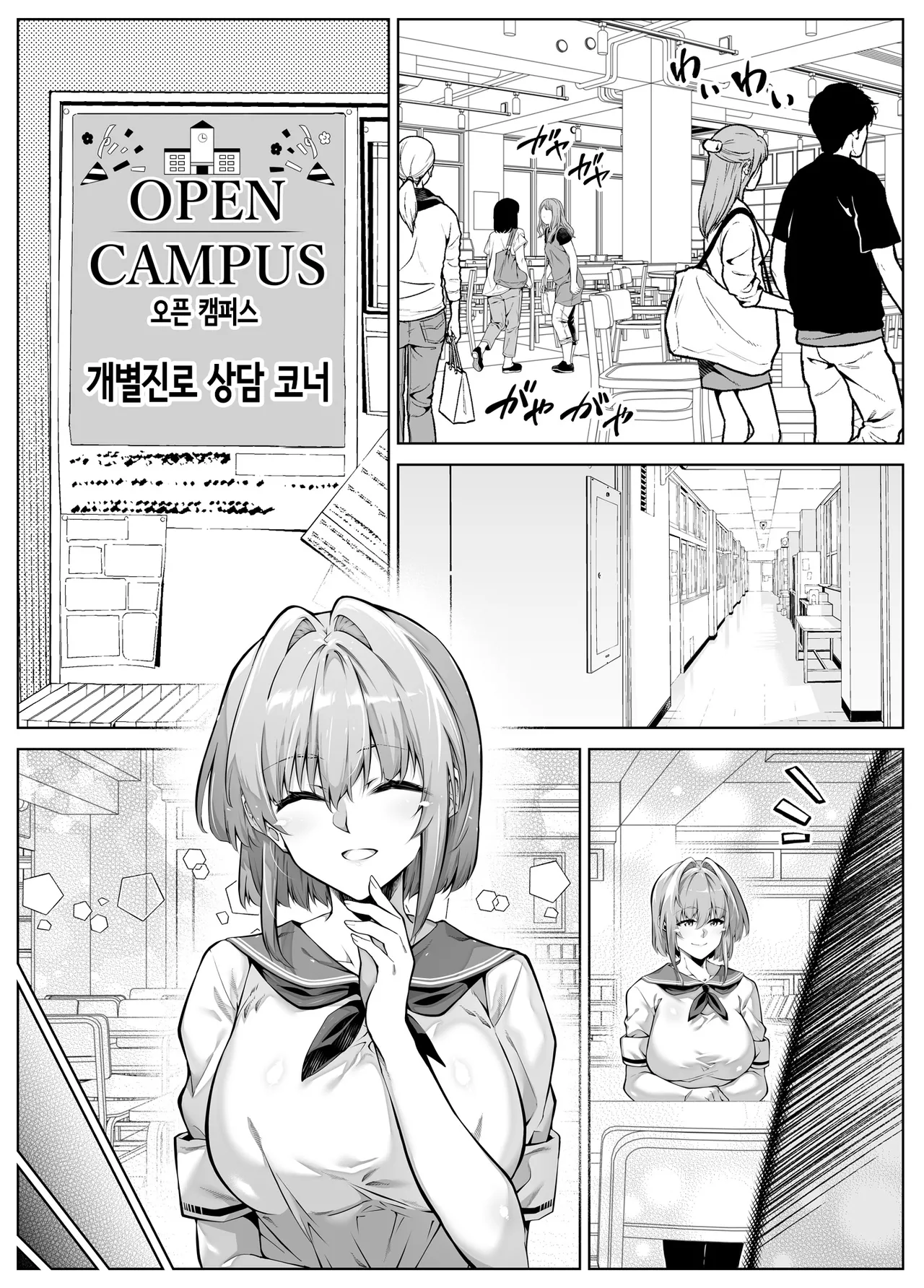 [Suiren no Yado (Asakawa)] Natsu no Yari Naoshi 6 -Natsu to Inaka to Osananajimi no Imouto- | 여름의 재시작 -여름과 시골과 소꿉친구 여동생- [Korean] 14eme image