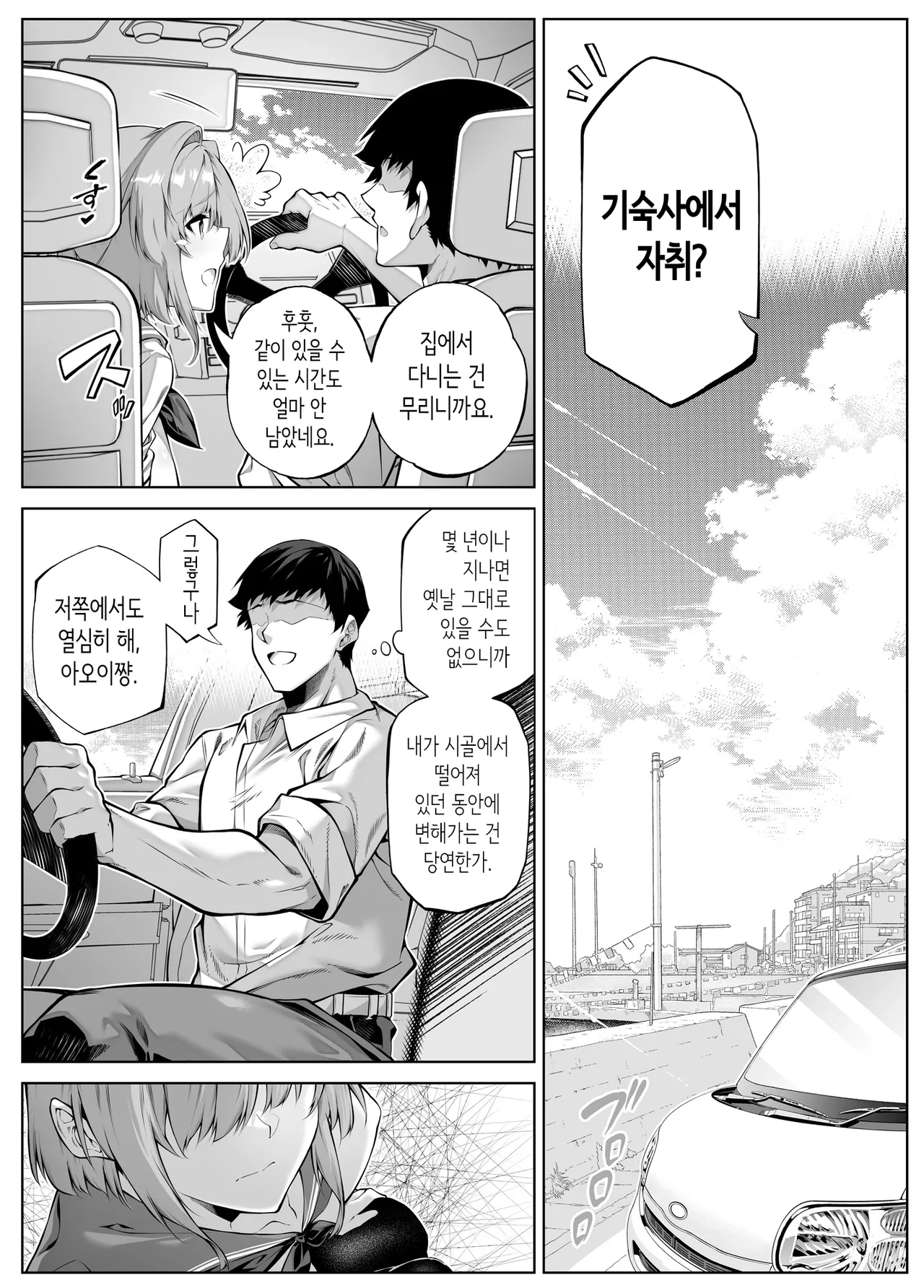 [Suiren no Yado (Asakawa)] Natsu no Yari Naoshi 6 -Natsu to Inaka to Osananajimi no Imouto- | 여름의 재시작 -여름과 시골과 소꿉친구 여동생- [Korean] 16eme image