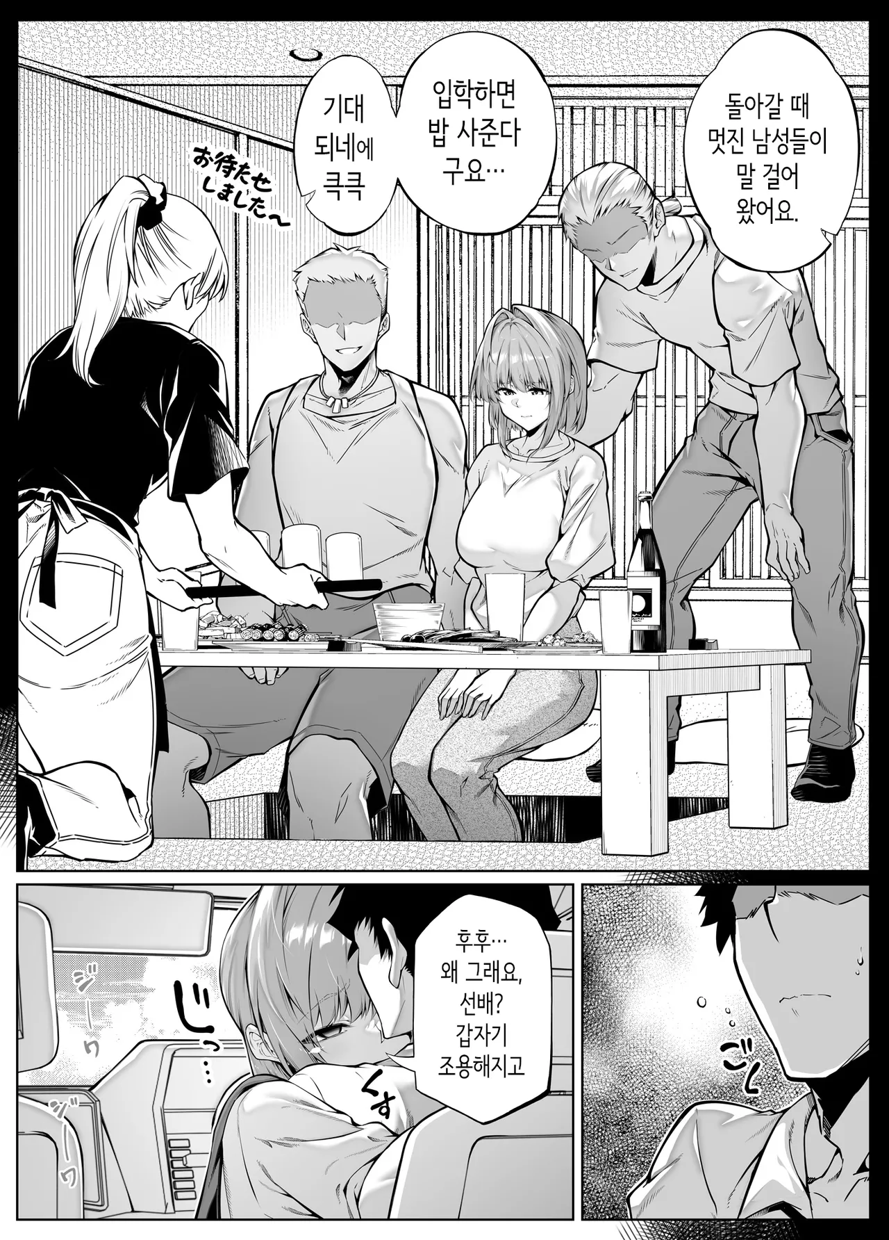 [Suiren no Yado (Asakawa)] Natsu no Yari Naoshi 6 -Natsu to Inaka to Osananajimi no Imouto- | 여름의 재시작 -여름과 시골과 소꿉친구 여동생- [Korean] 28eme image