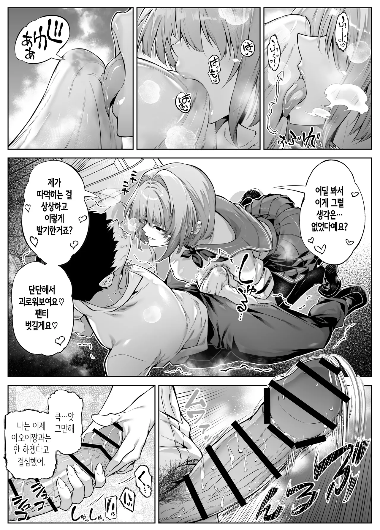 [Suiren no Yado (Asakawa)] Natsu no Yari Naoshi 6 -Natsu to Inaka to Osananajimi no Imouto- | 여름의 재시작 -여름과 시골과 소꿉친구 여동생- [Korean] 30eme image