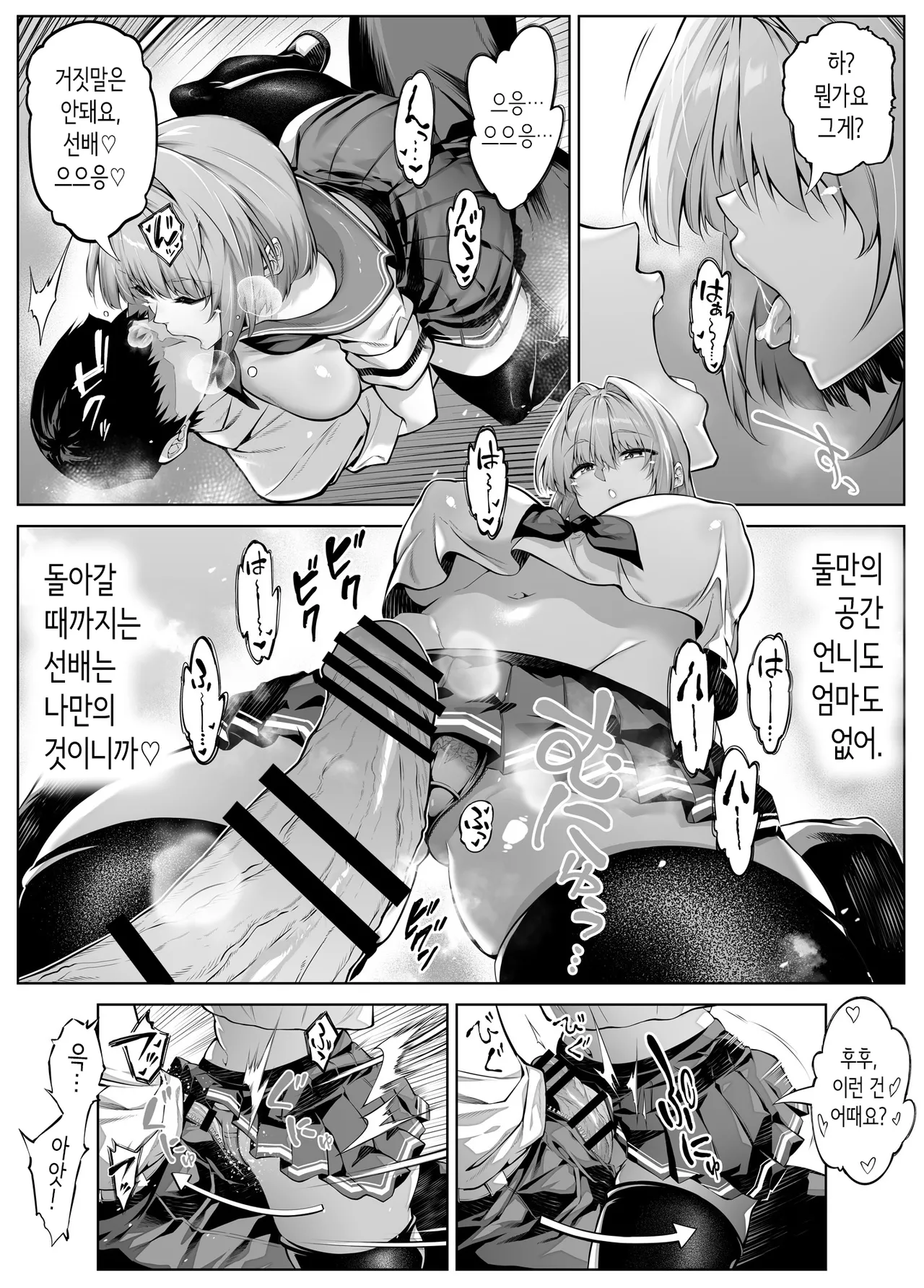 [Suiren no Yado (Asakawa)] Natsu no Yari Naoshi 6 -Natsu to Inaka to Osananajimi no Imouto- | 여름의 재시작 -여름과 시골과 소꿉친구 여동생- [Korean] 31eme image