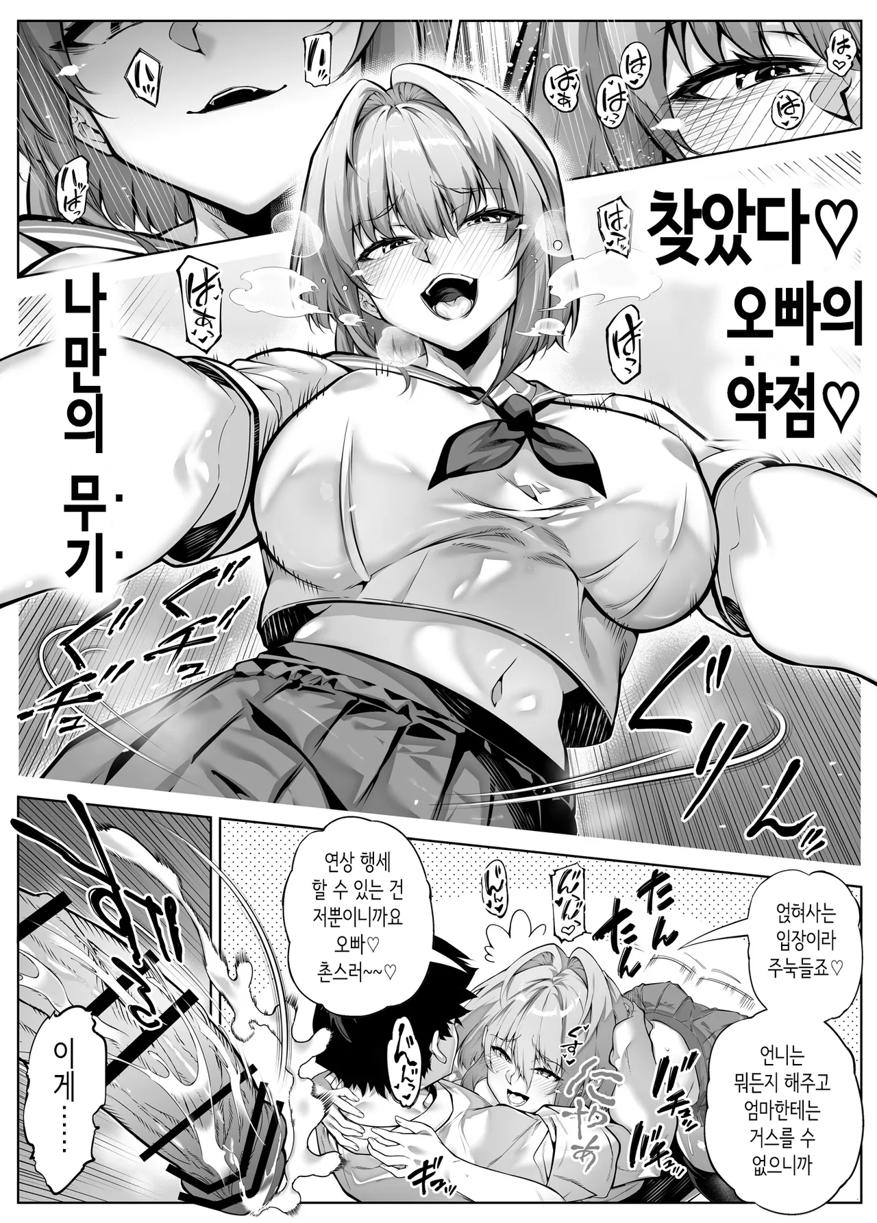 [Suiren no Yado (Asakawa)] Natsu no Yari Naoshi 6 -Natsu to Inaka to Osananajimi no Imouto- | 여름의 재시작 -여름과 시골과 소꿉친구 여동생- [Korean] 45eme image