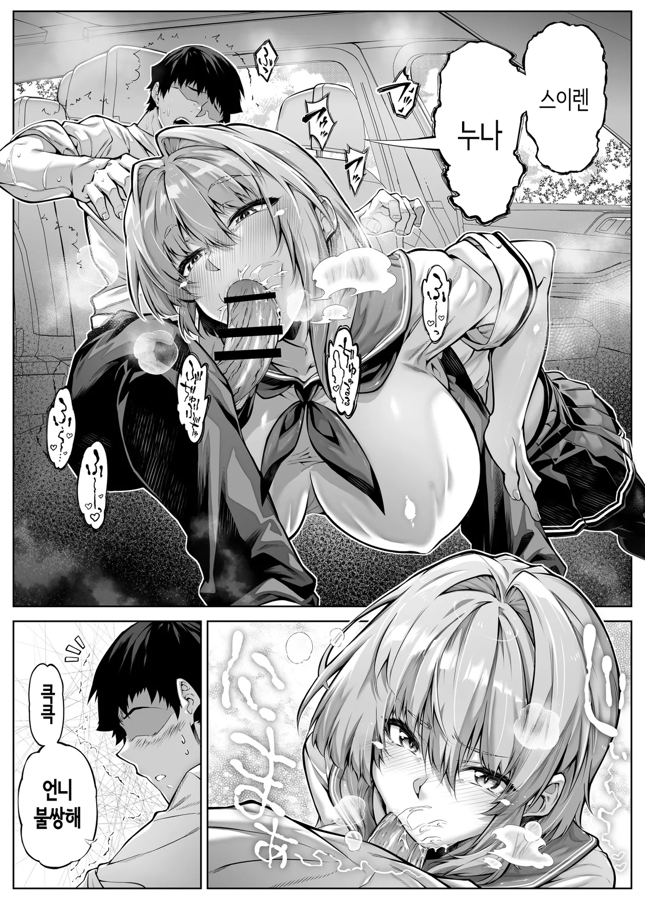 [Suiren no Yado (Asakawa)] Natsu no Yari Naoshi 6 -Natsu to Inaka to Osananajimi no Imouto- | 여름의 재시작 -여름과 시골과 소꿉친구 여동생- [Korean] 52eme image