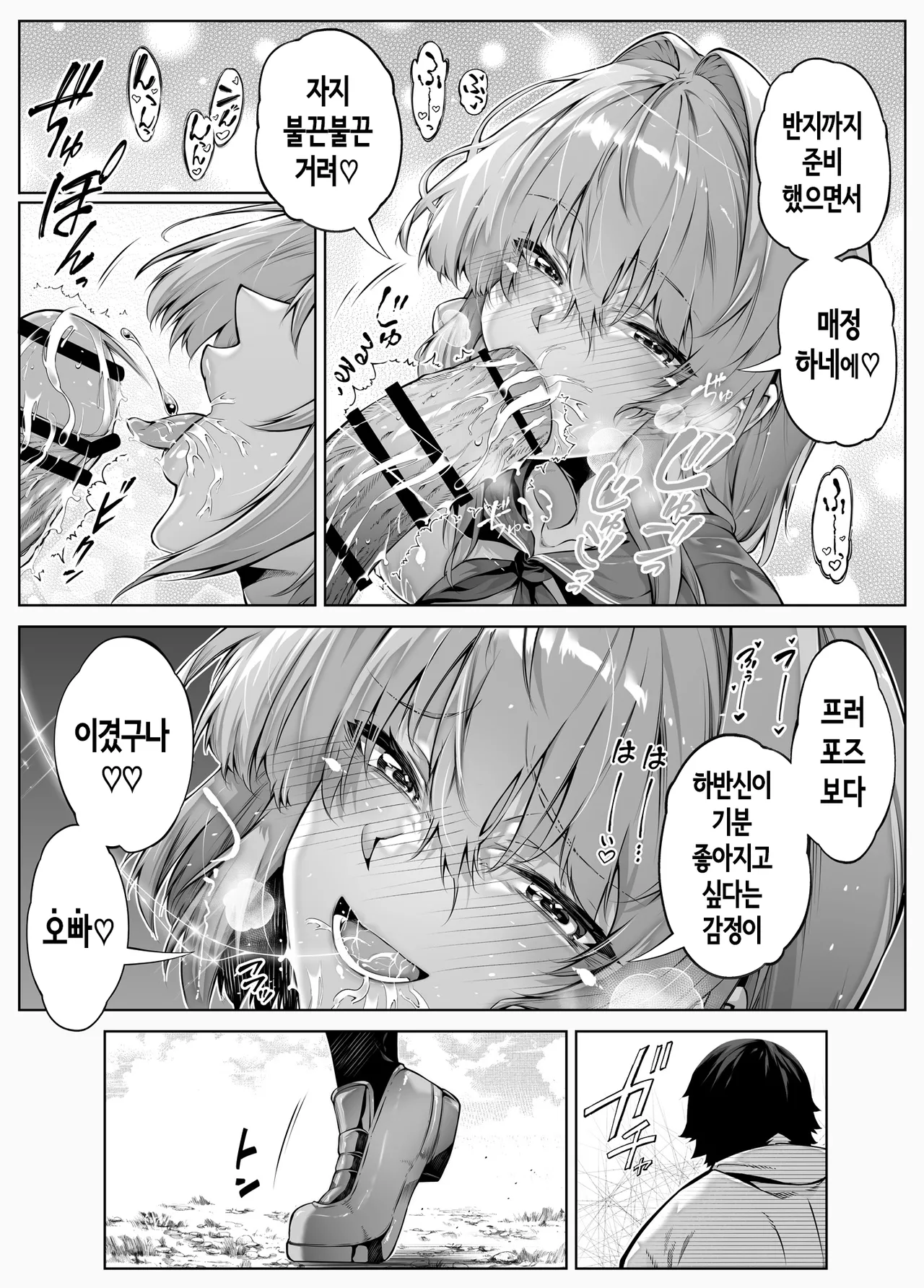 [Suiren no Yado (Asakawa)] Natsu no Yari Naoshi 6 -Natsu to Inaka to Osananajimi no Imouto- | 여름의 재시작 -여름과 시골과 소꿉친구 여동생- [Korean] 53eme image