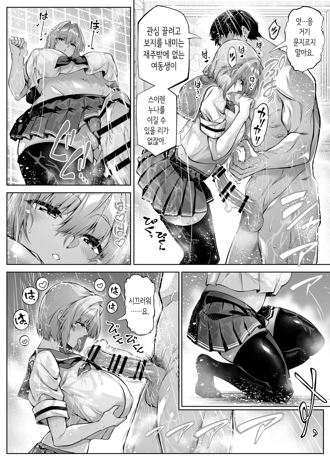 [Suiren no Yado (Asakawa)] Natsu no Yari Naoshi 6 -Natsu to Inaka to Osananajimi no Imouto- | 여름의 재시작 -여름과 시골과 소꿉친구 여동생- [Korean] 59eme image