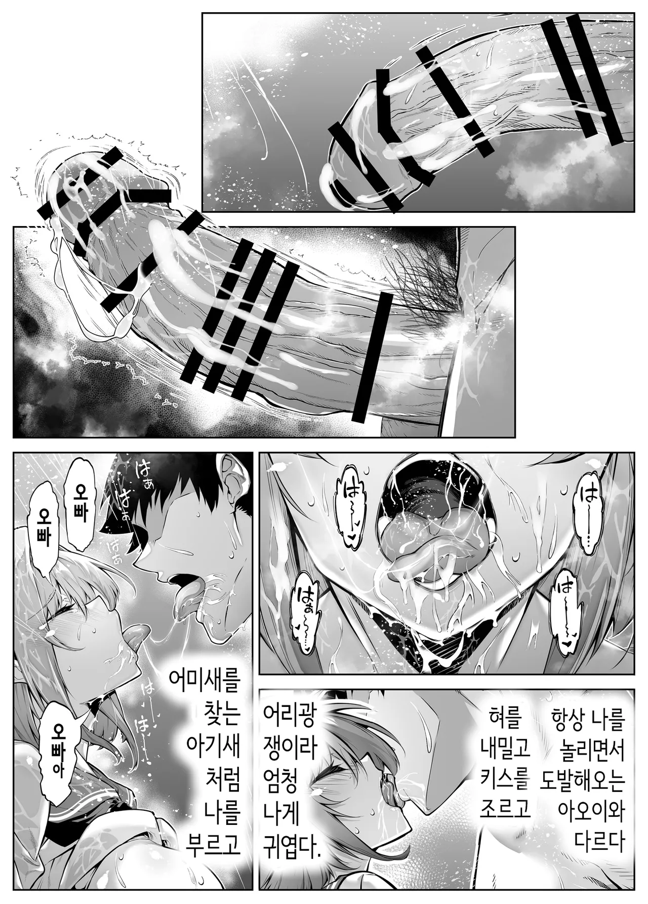 [Suiren no Yado (Asakawa)] Natsu no Yari Naoshi 6 -Natsu to Inaka to Osananajimi no Imouto- | 여름의 재시작 -여름과 시골과 소꿉친구 여동생- [Korean] 72eme image