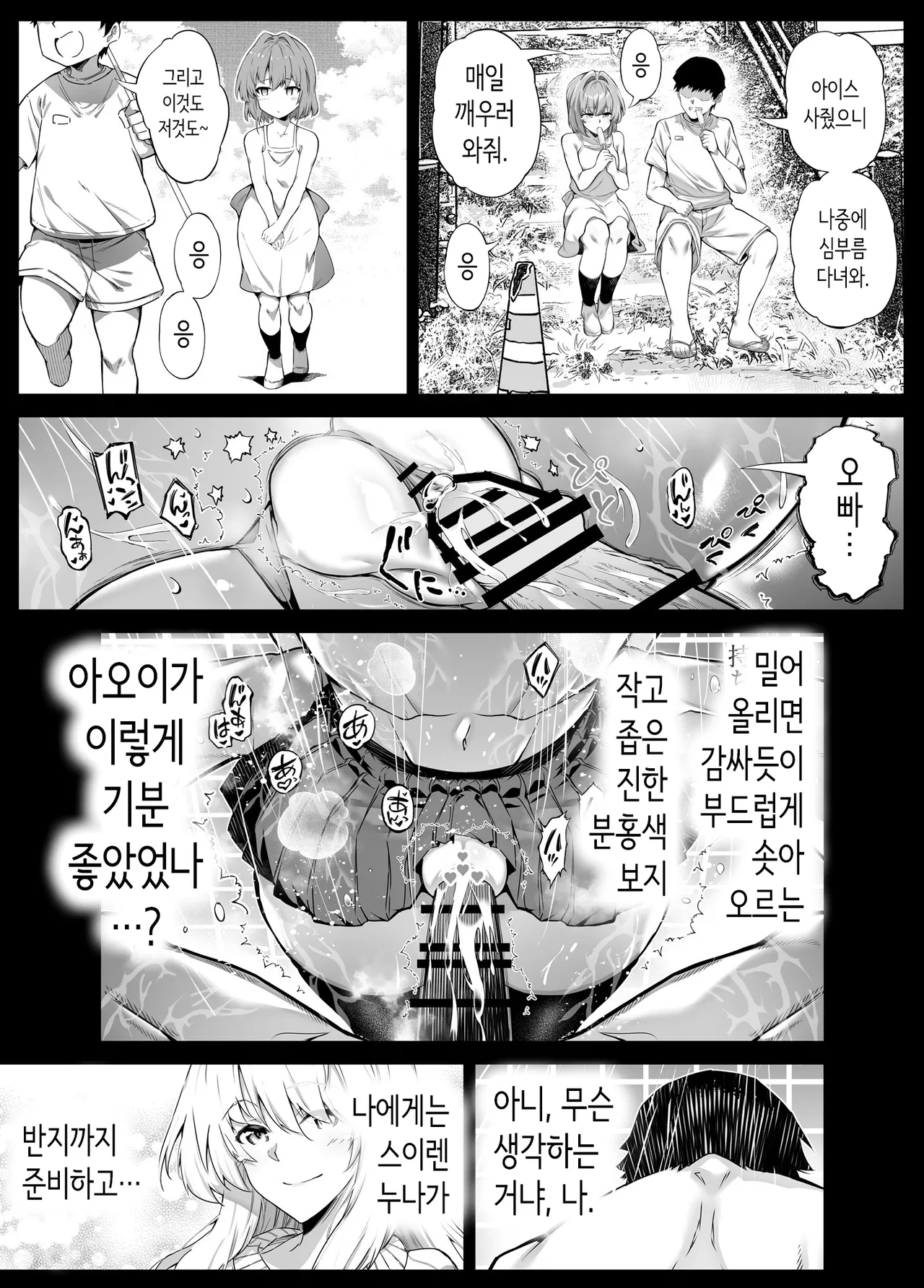 [Suiren no Yado (Asakawa)] Natsu no Yari Naoshi 6 -Natsu to Inaka to Osananajimi no Imouto- | 여름의 재시작 -여름과 시골과 소꿉친구 여동생- [Korean] 73eme image