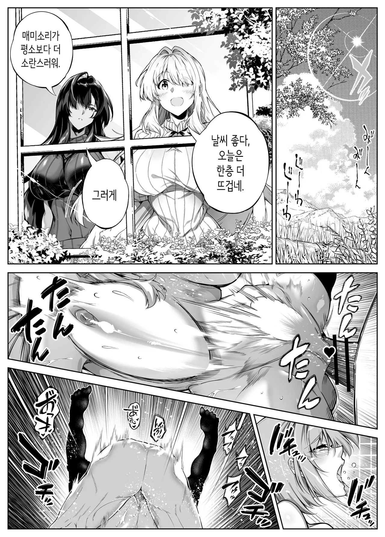 [Suiren no Yado (Asakawa)] Natsu no Yari Naoshi 6 -Natsu to Inaka to Osananajimi no Imouto- | 여름의 재시작 -여름과 시골과 소꿉친구 여동생- [Korean] 84eme image