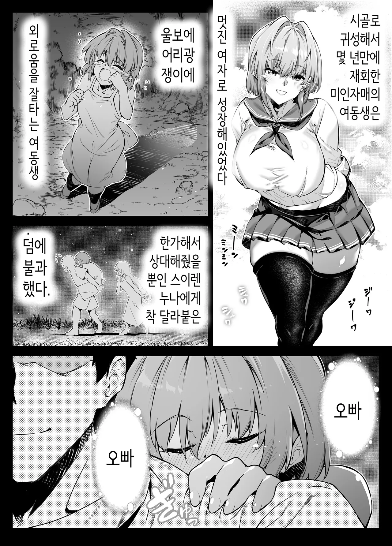 [Suiren no Yado (Asakawa)] Natsu no Yari Naoshi 6 -Natsu to Inaka to Osananajimi no Imouto- | 여름의 재시작 -여름과 시골과 소꿉친구 여동생- [Korean] 86eme image