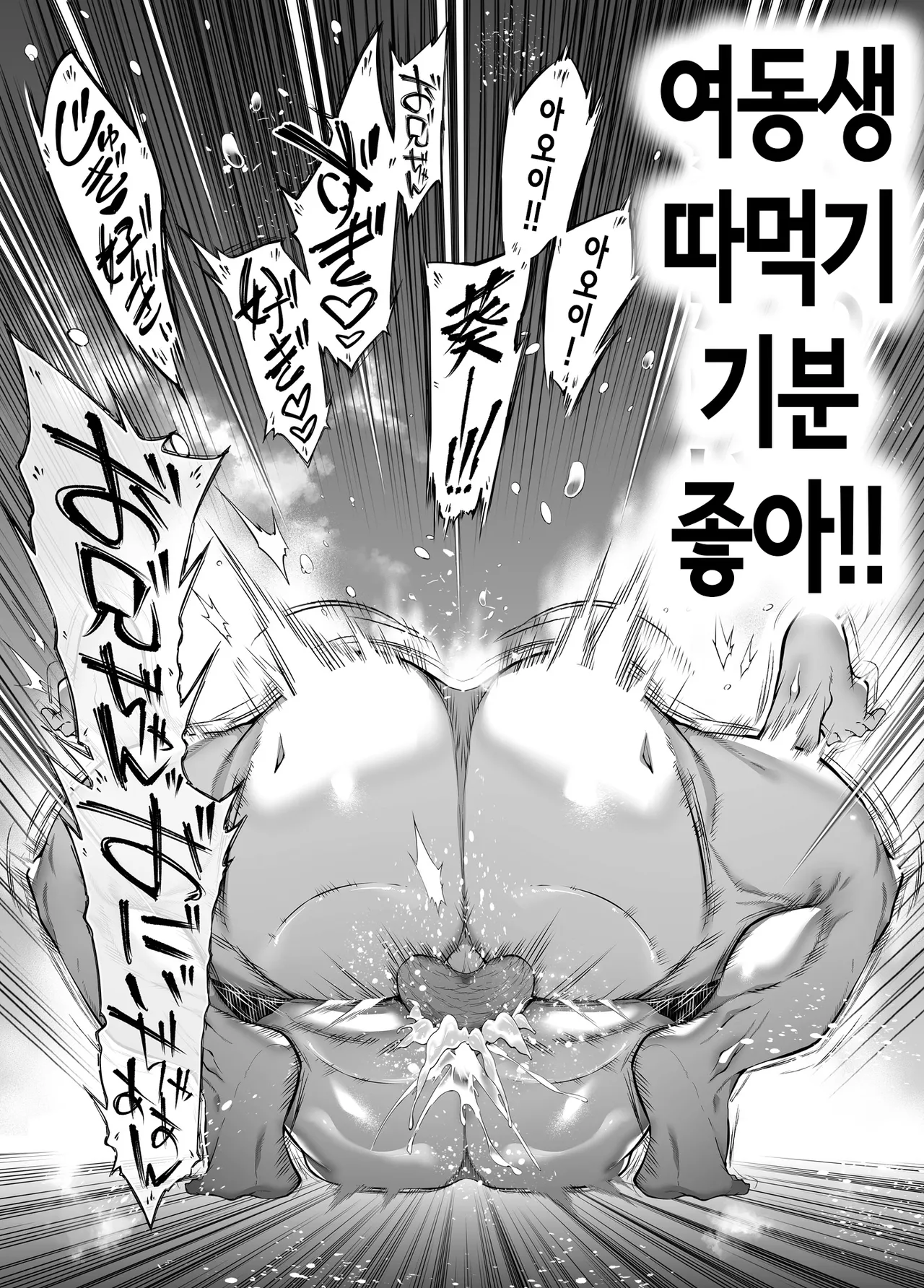 [Suiren no Yado (Asakawa)] Natsu no Yari Naoshi 6 -Natsu to Inaka to Osananajimi no Imouto- | 여름의 재시작 -여름과 시골과 소꿉친구 여동생- [Korean] 107eme image