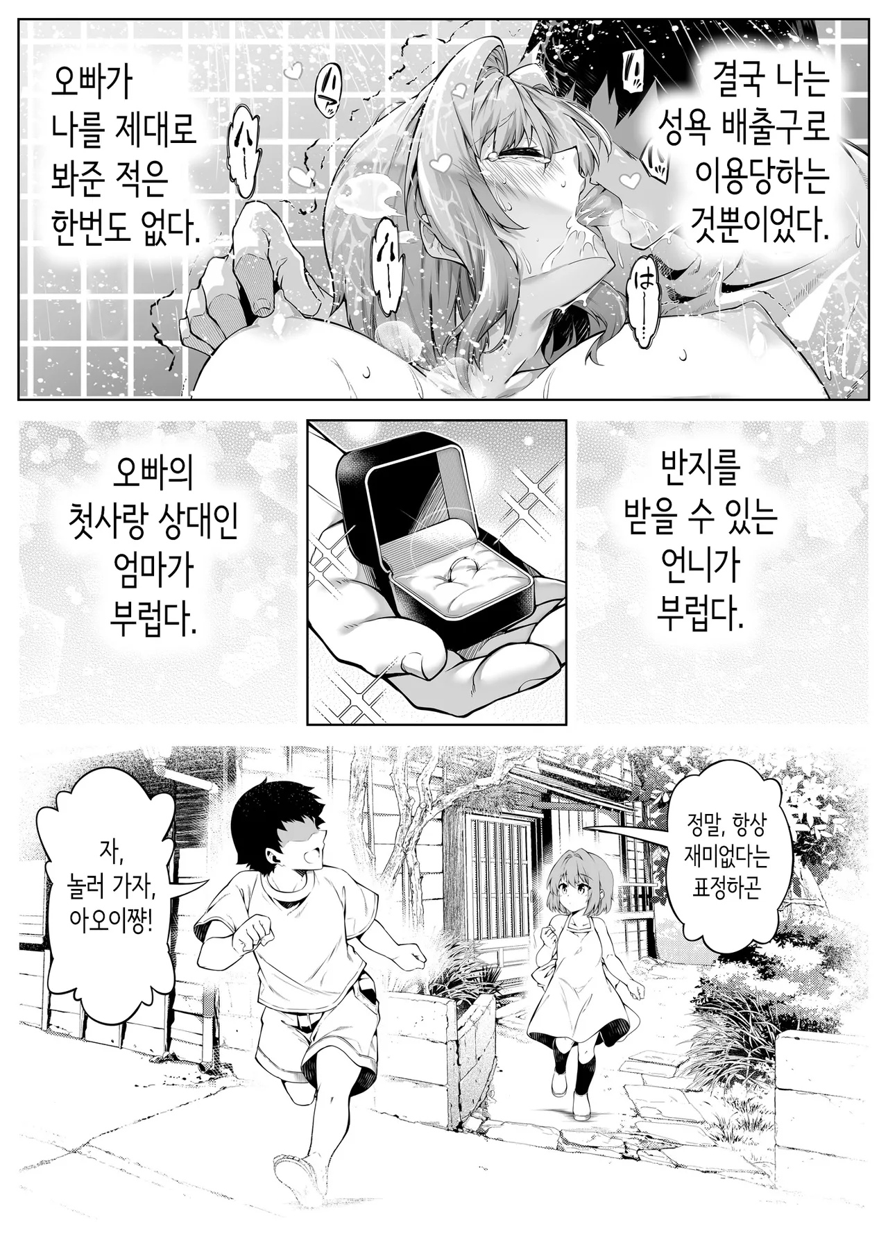 [Suiren no Yado (Asakawa)] Natsu no Yari Naoshi 6 -Natsu to Inaka to Osananajimi no Imouto- | 여름의 재시작 -여름과 시골과 소꿉친구 여동생- [Korean] 108eme image