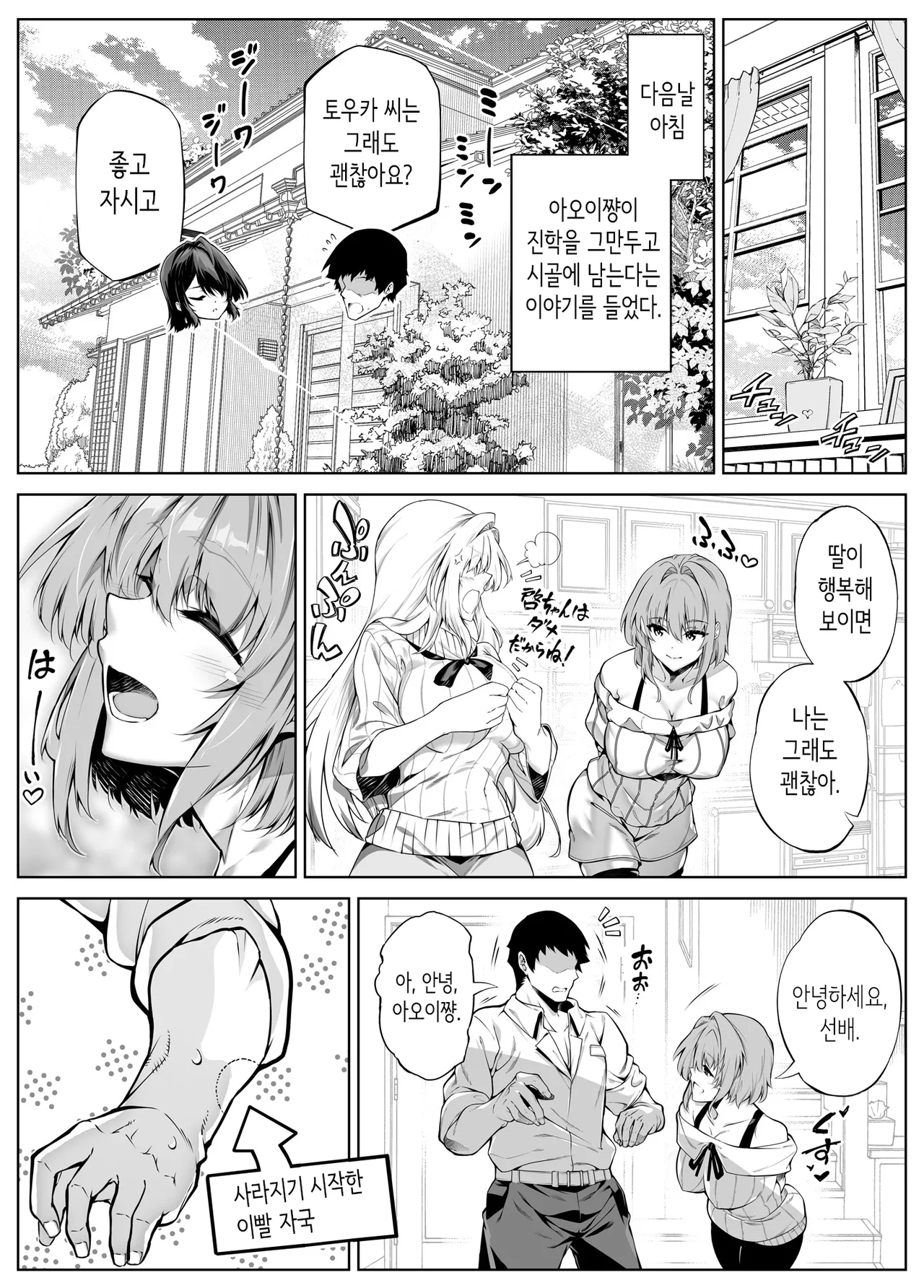 [Suiren no Yado (Asakawa)] Natsu no Yari Naoshi 6 -Natsu to Inaka to Osananajimi no Imouto- | 여름의 재시작 -여름과 시골과 소꿉친구 여동생- [Korean] 122eme image