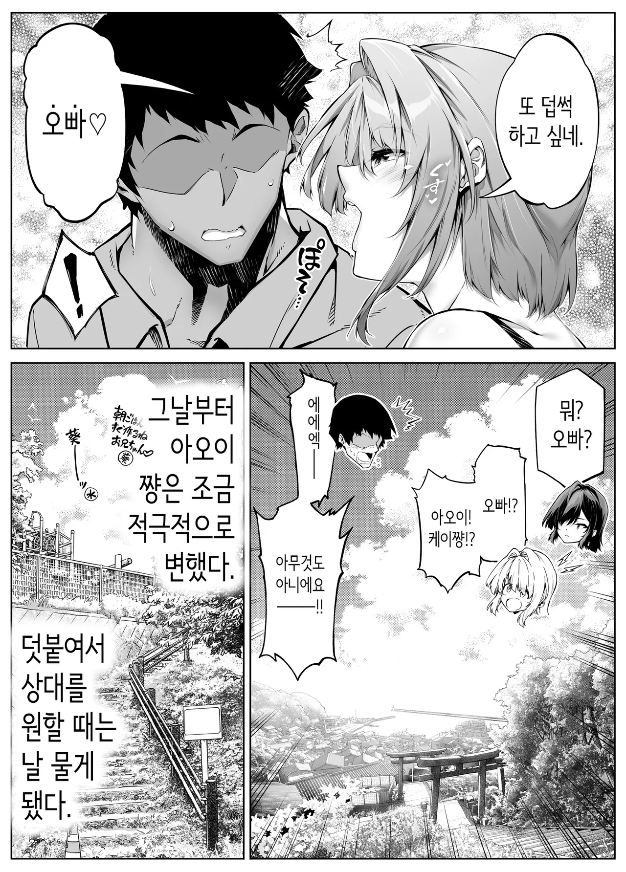 [Suiren no Yado (Asakawa)] Natsu no Yari Naoshi 6 -Natsu to Inaka to Osananajimi no Imouto- | 여름의 재시작 -여름과 시골과 소꿉친구 여동생- [Korean] 123eme image