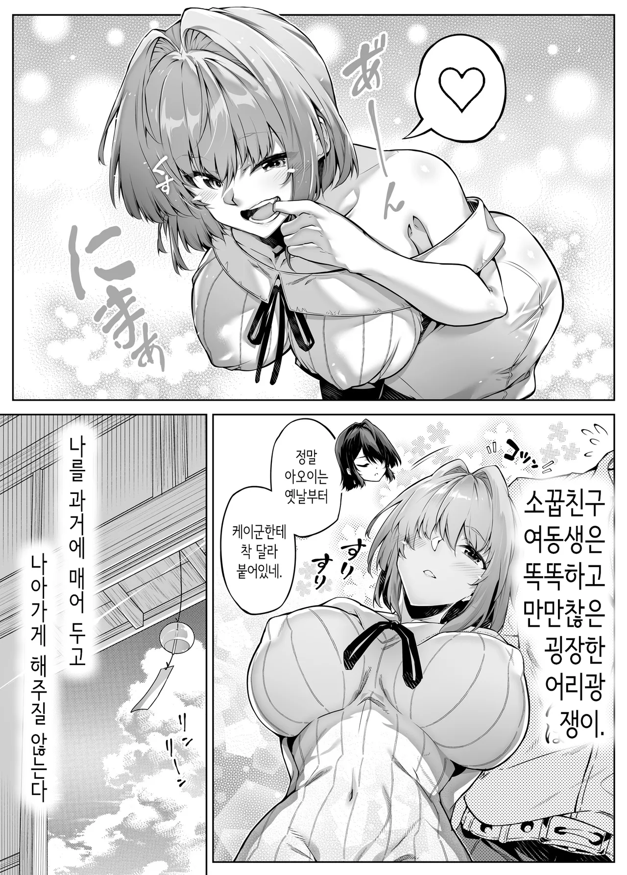 [Suiren no Yado (Asakawa)] Natsu no Yari Naoshi 6 -Natsu to Inaka to Osananajimi no Imouto- | 여름의 재시작 -여름과 시골과 소꿉친구 여동생- [Korean] 125eme image