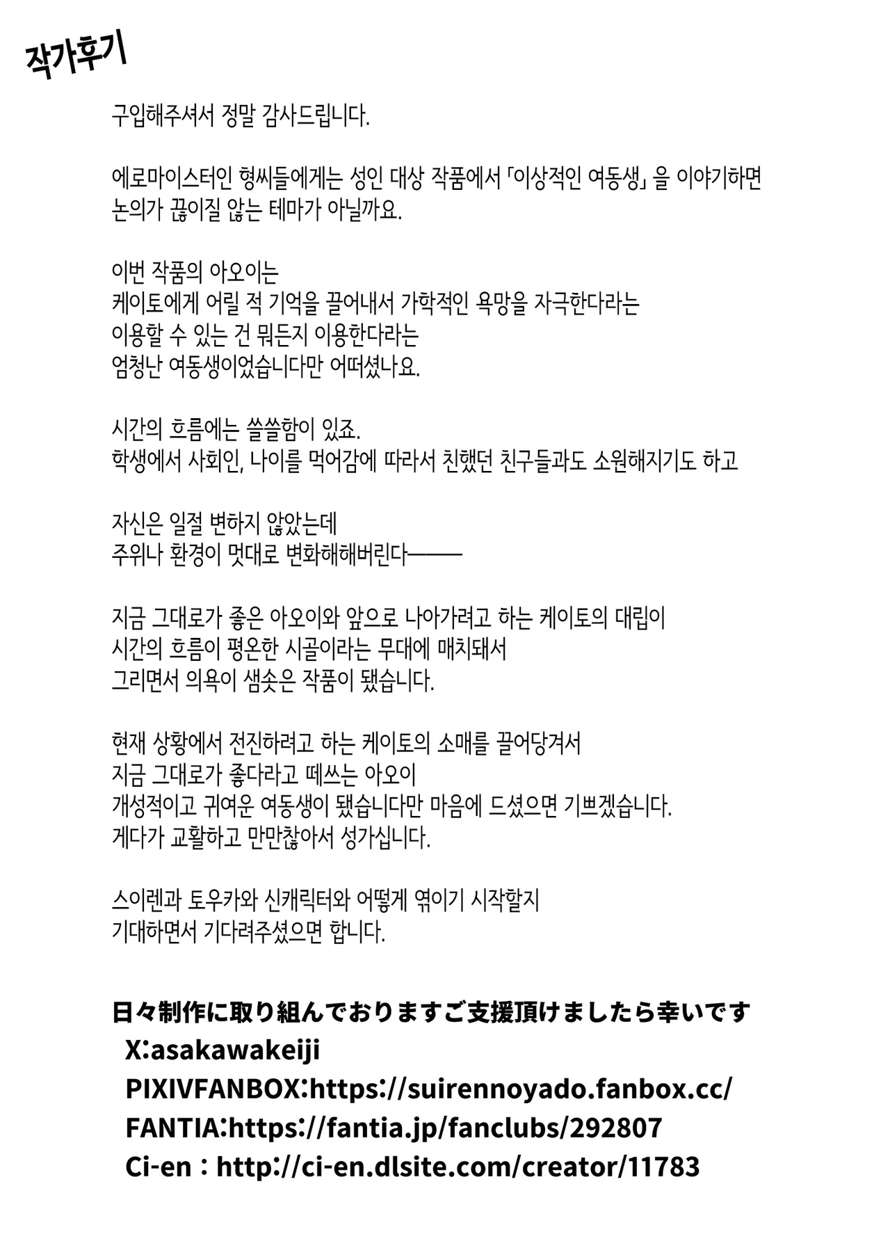 [Suiren no Yado (Asakawa)] Natsu no Yari Naoshi 6 -Natsu to Inaka to Osananajimi no Imouto- | 여름의 재시작 -여름과 시골과 소꿉친구 여동생- [Korean] 128eme image