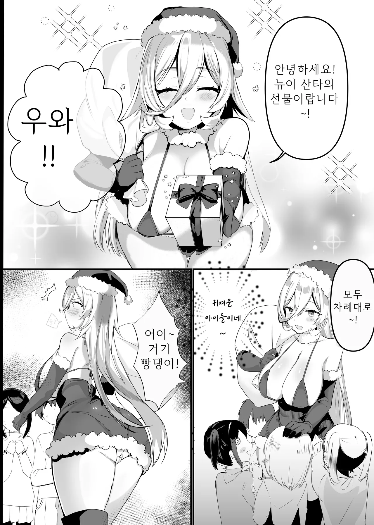 [Nessie-Tomato]SANTA NUI KANCHO!! 산타 뉴이 똥침!! Bildnummer 1