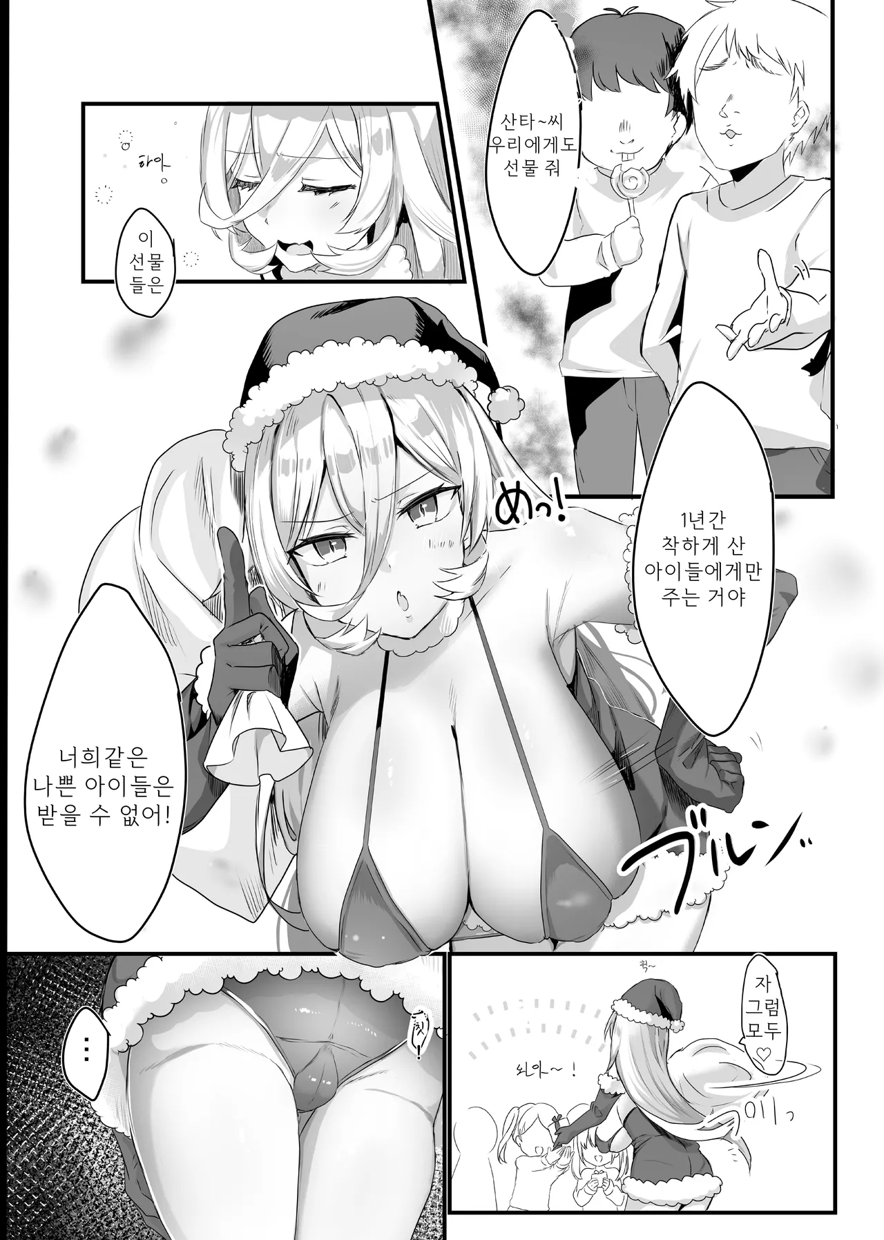 [Nessie-Tomato]SANTA NUI KANCHO!! 산타 뉴이 똥침!! Bildnummer 2