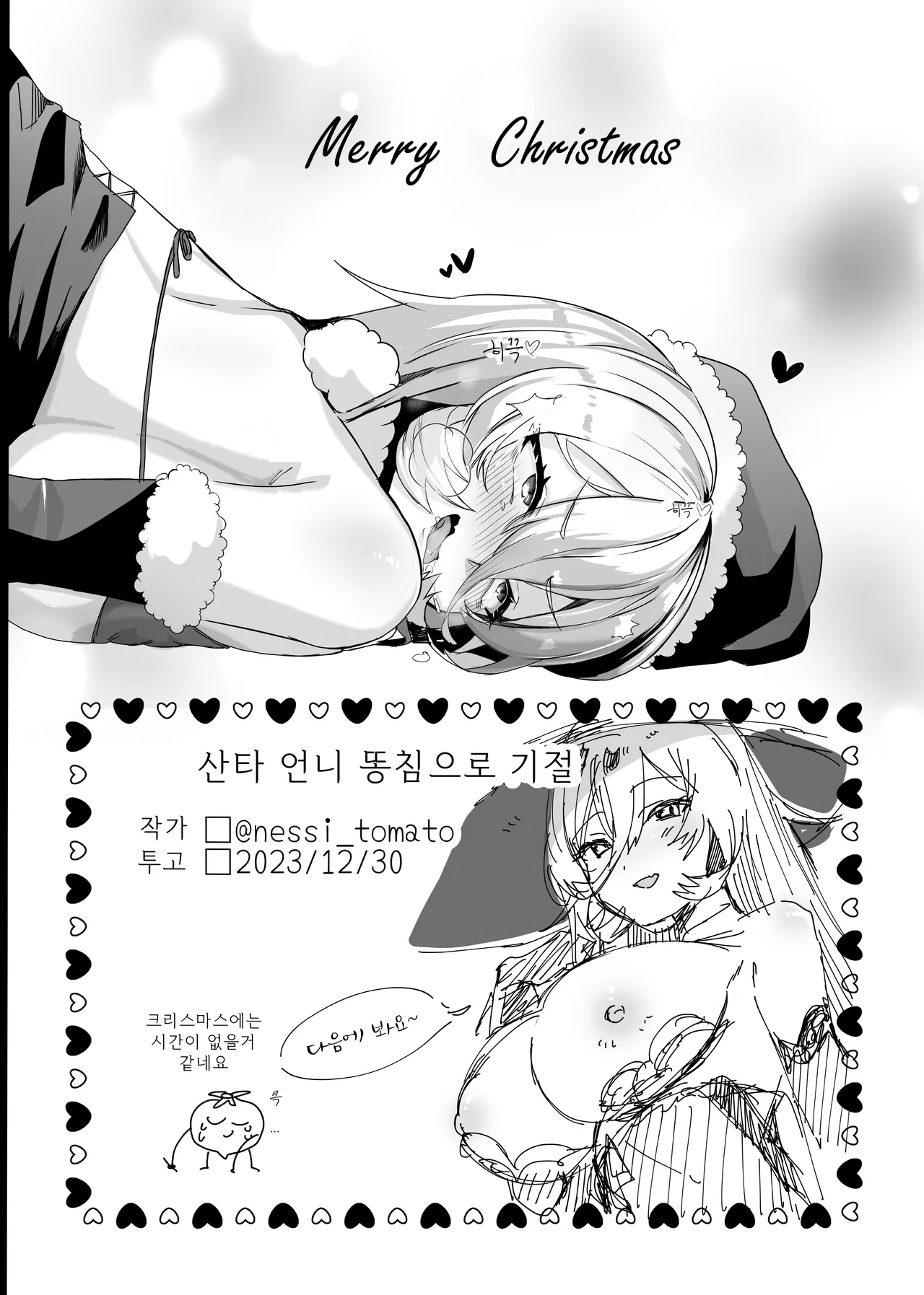 [Nessie-Tomato]SANTA NUI KANCHO!! 산타 뉴이 똥침!! Bildnummer 4