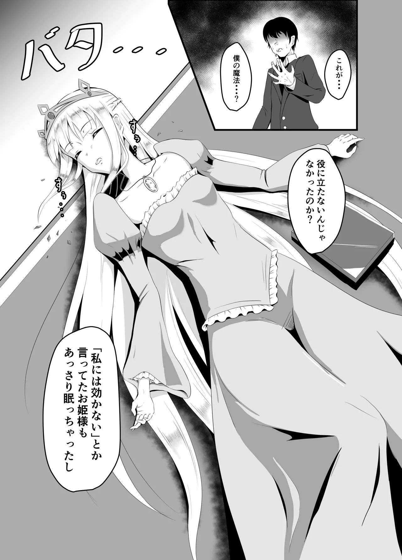 [Suizokukan (Iiyo Koiyo)] Isekai Suikan ~Cheat na Suimin Mahou de Yaritai Houdai!~ [remastered] image number 6