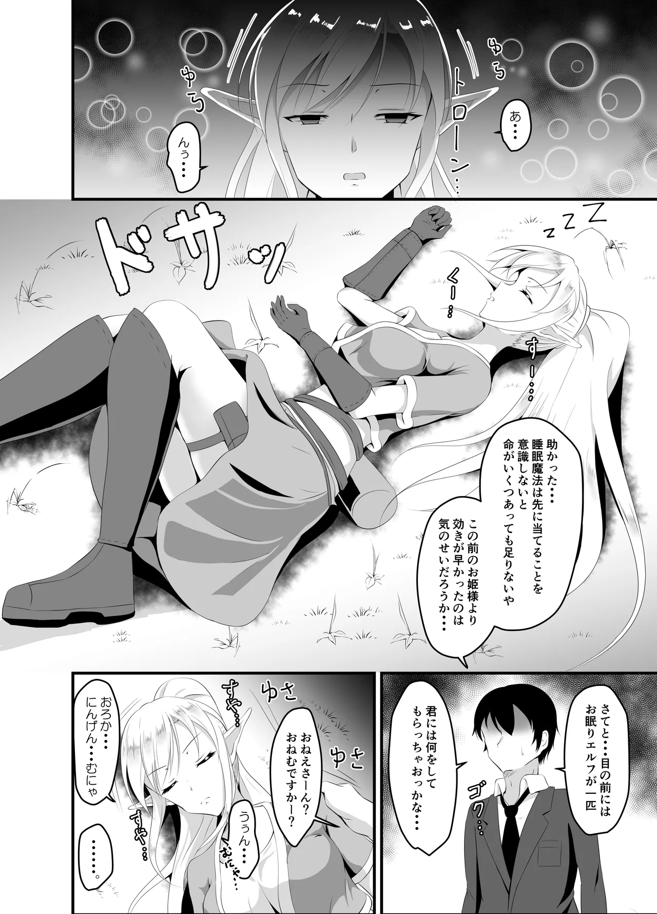 [Suizokukan (Iiyo Koiyo)] Isekai Suikan ~Cheat na Suimin Mahou de Yaritai Houdai!~ [remastered] image number 15