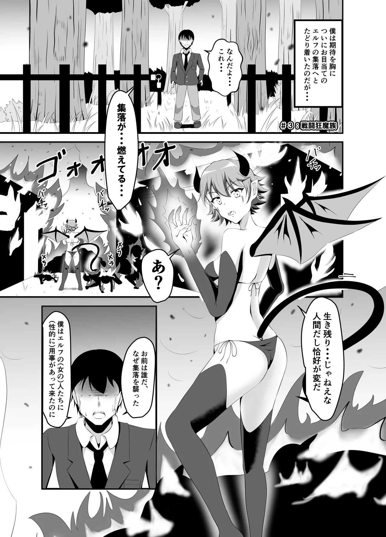 [Suizokukan (Iiyo Koiyo)] Isekai Suikan ~Cheat na Suimin Mahou de Yaritai Houdai!~ [remastered] image number 20