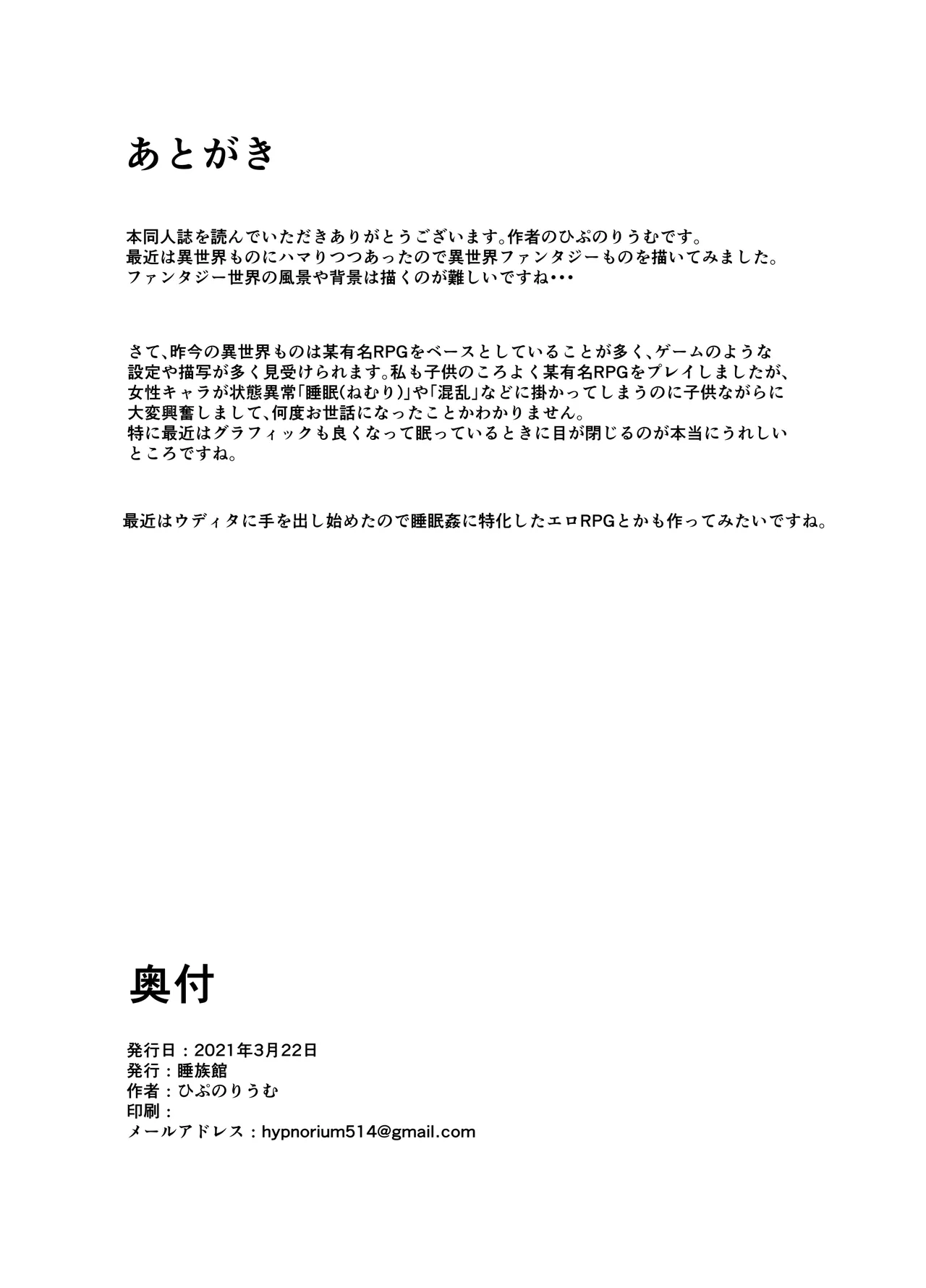 [Suizokukan (Iiyo Koiyo)] Isekai Suikan ~Cheat na Suimin Mahou de Yaritai Houdai!~ [remastered] image number 26