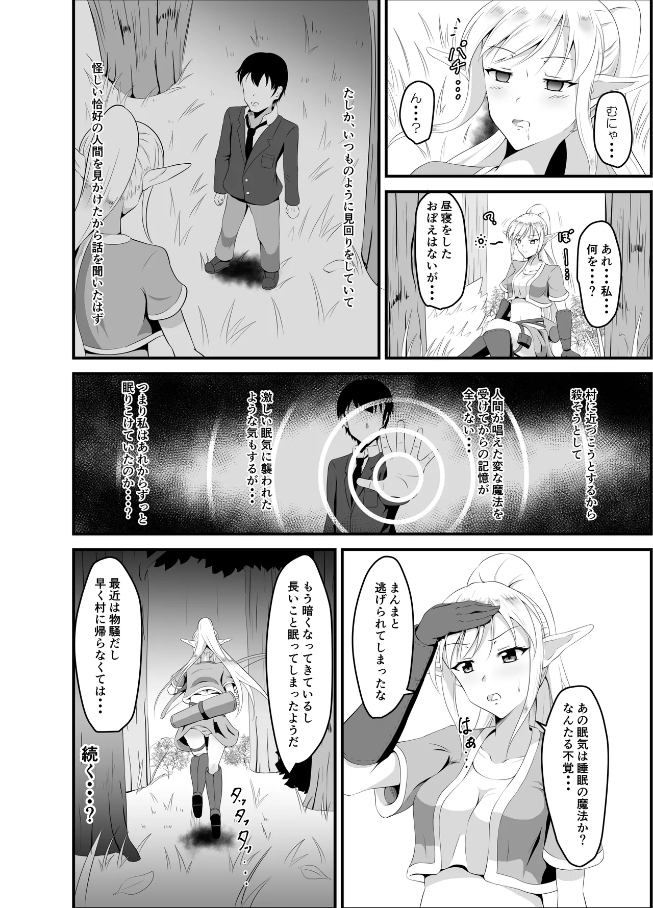[Suizokukan (Iiyo Koiyo)] Isekai Suikan ~Cheat na Suimin Mahou de Yaritai Houdai!~ [remastered] image number 27