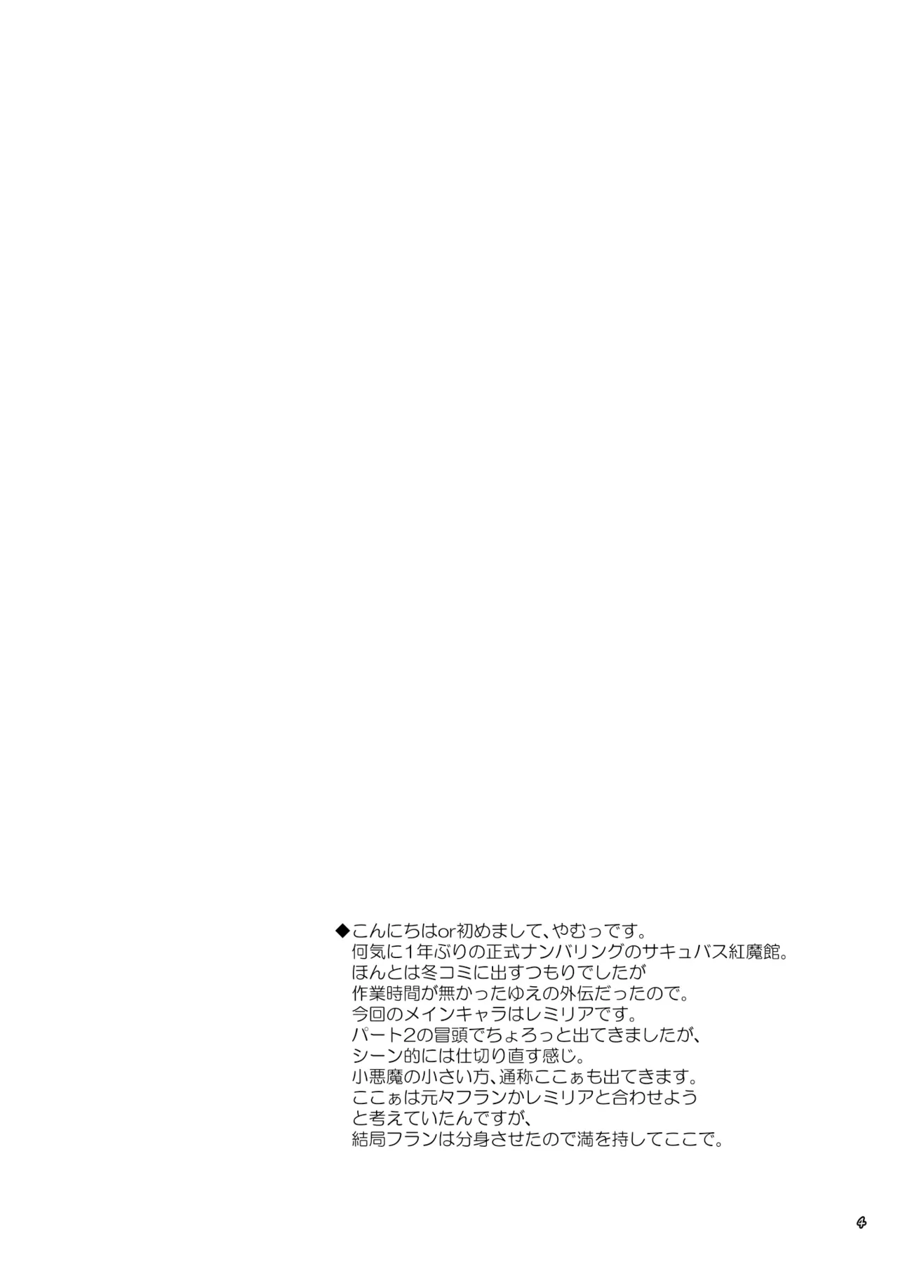 [Reverse Noise (Yamu)] Succubus Koumakan part V |魅魔红魔馆 V (Touhou Project) [Chinese] [明稿昨拖漢化組] [Digital] numero di immagine  3