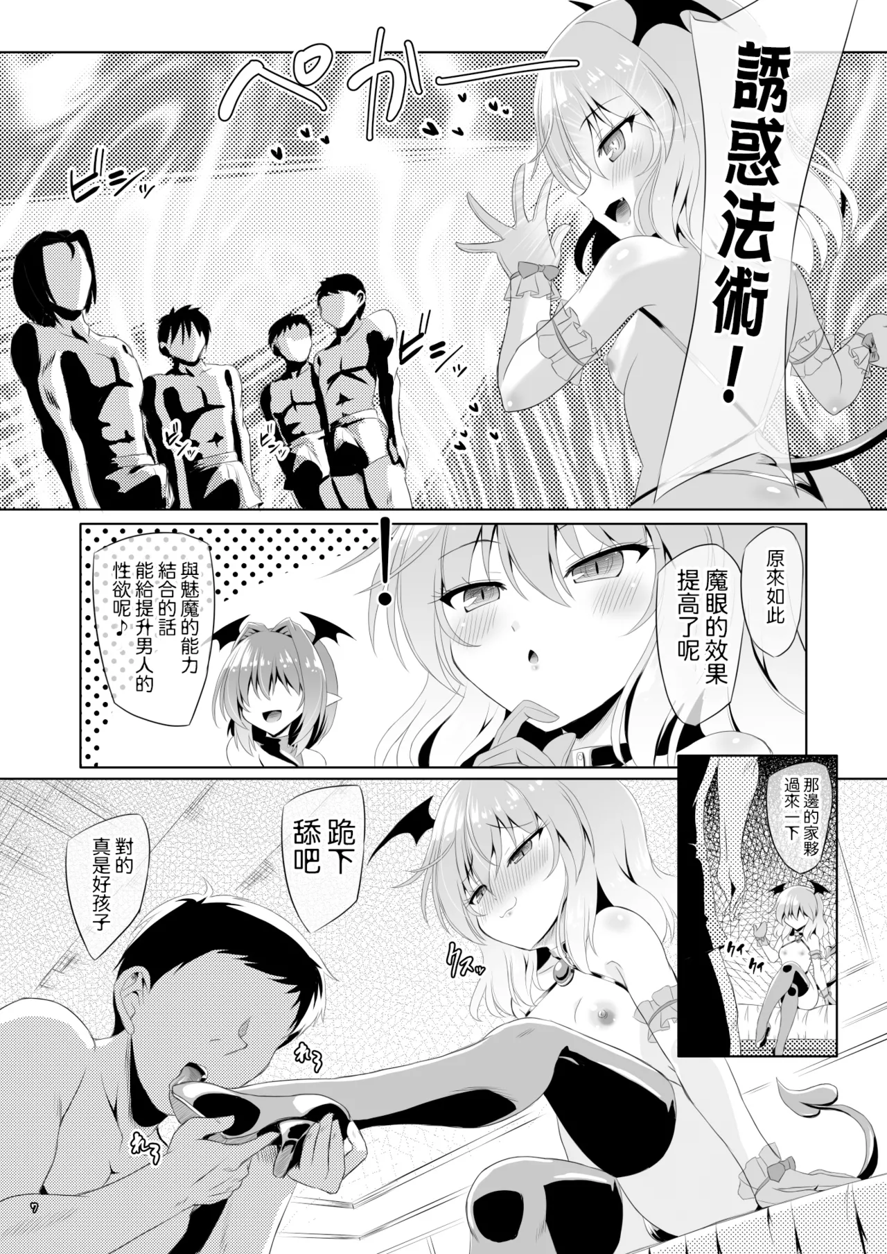 [Reverse Noise (Yamu)] Succubus Koumakan part V |魅魔红魔馆 V (Touhou Project) [Chinese] [明稿昨拖漢化組] [Digital] numero di immagine  6