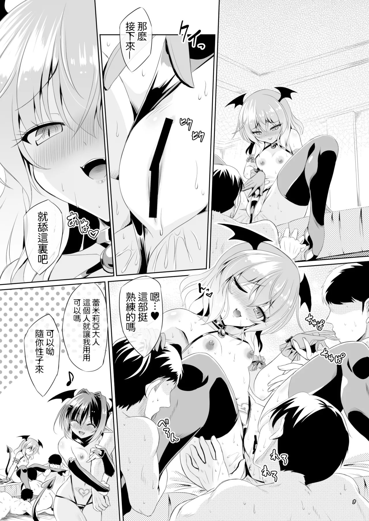 [Reverse Noise (Yamu)] Succubus Koumakan part V |魅魔红魔馆 V (Touhou Project) [Chinese] [明稿昨拖漢化組] [Digital] numero di immagine  7