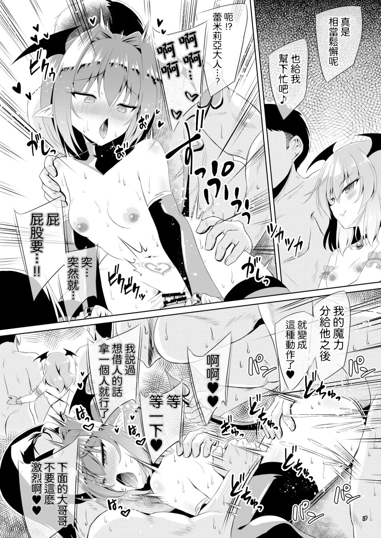 [Reverse Noise (Yamu)] Succubus Koumakan part V |魅魔红魔馆 V (Touhou Project) [Chinese] [明稿昨拖漢化組] [Digital] numero di immagine  17