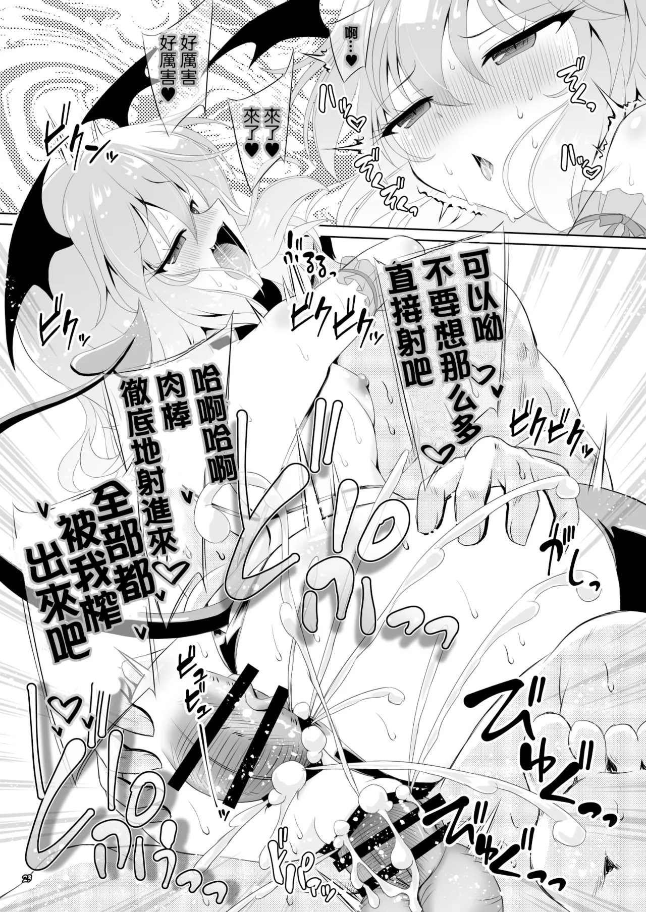 [Reverse Noise (Yamu)] Succubus Koumakan part V |魅魔红魔馆 V (Touhou Project) [Chinese] [明稿昨拖漢化組] [Digital] numero di immagine  22