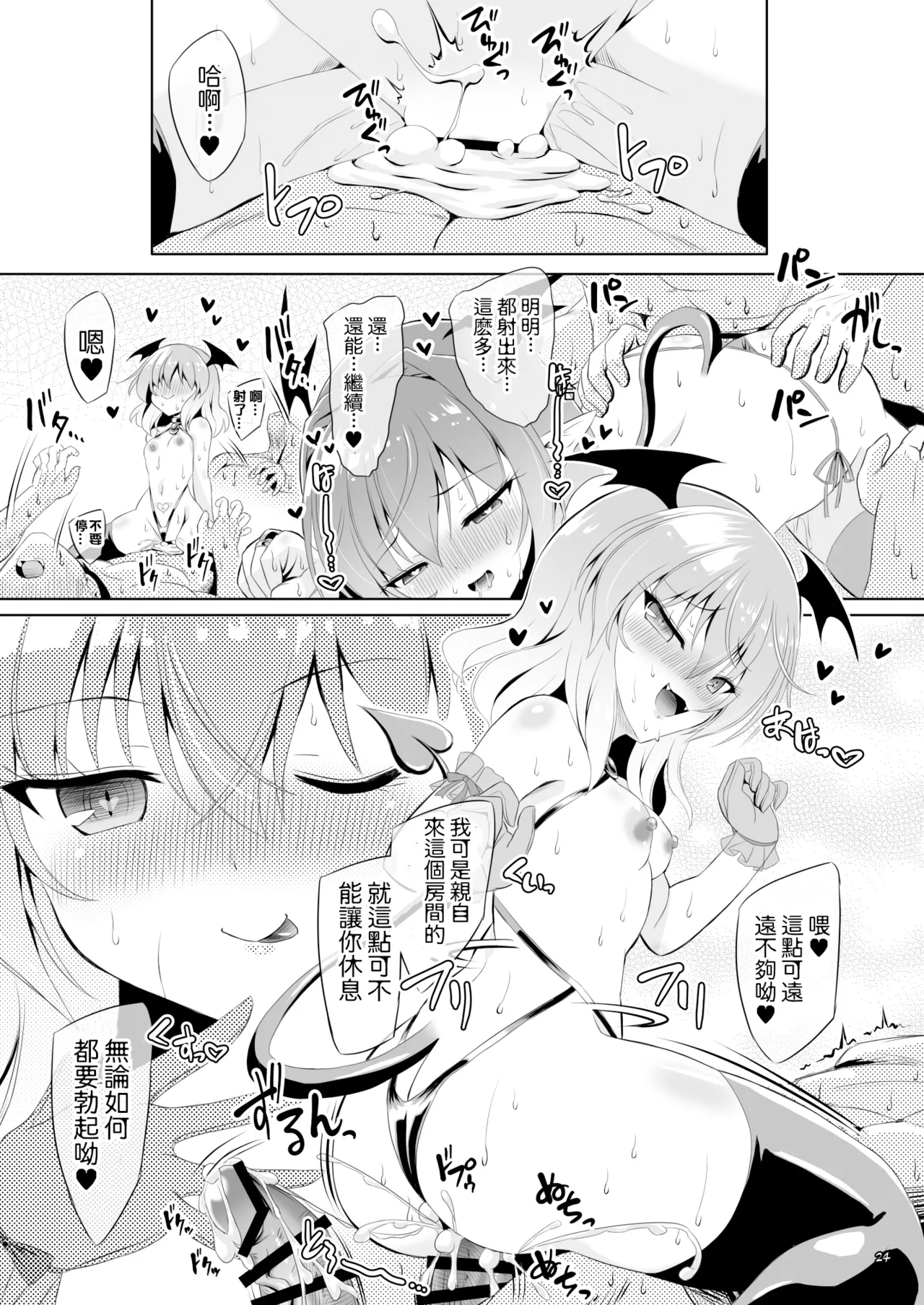 [Reverse Noise (Yamu)] Succubus Koumakan part V |魅魔红魔馆 V (Touhou Project) [Chinese] [明稿昨拖漢化組] [Digital] numero di immagine  23