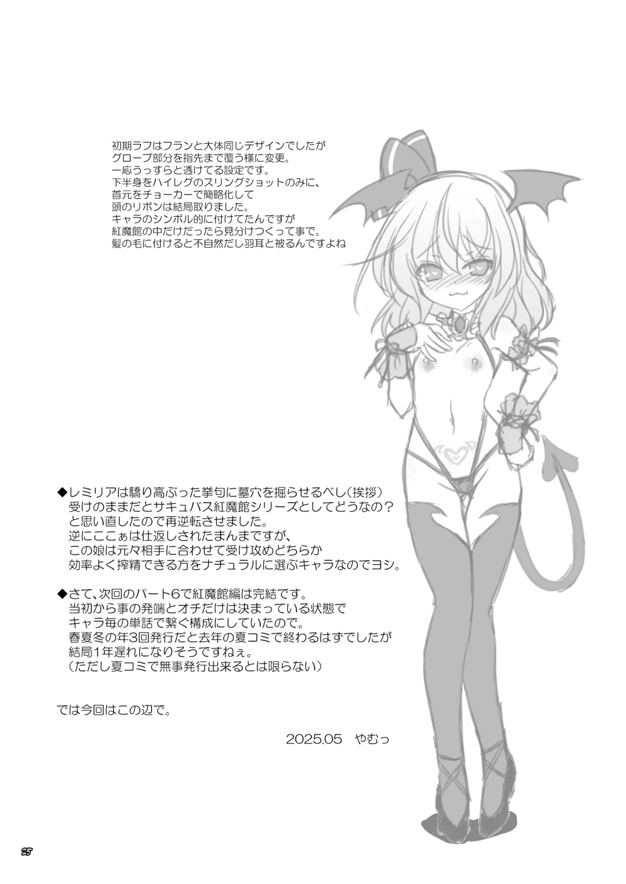 [Reverse Noise (Yamu)] Succubus Koumakan part V |魅魔红魔馆 V (Touhou Project) [Chinese] [明稿昨拖漢化組] [Digital] numero di immagine  24