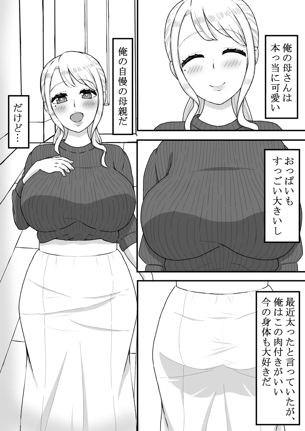 [Mama Daisuki-] Saimin wo Kaketa no wa Ore Nanoni... ~Mama ni Apuri de Saimin Kaketara Gyaku ni Shiboritsukusareta Ken ni Tsuite~ numero di immagine  2