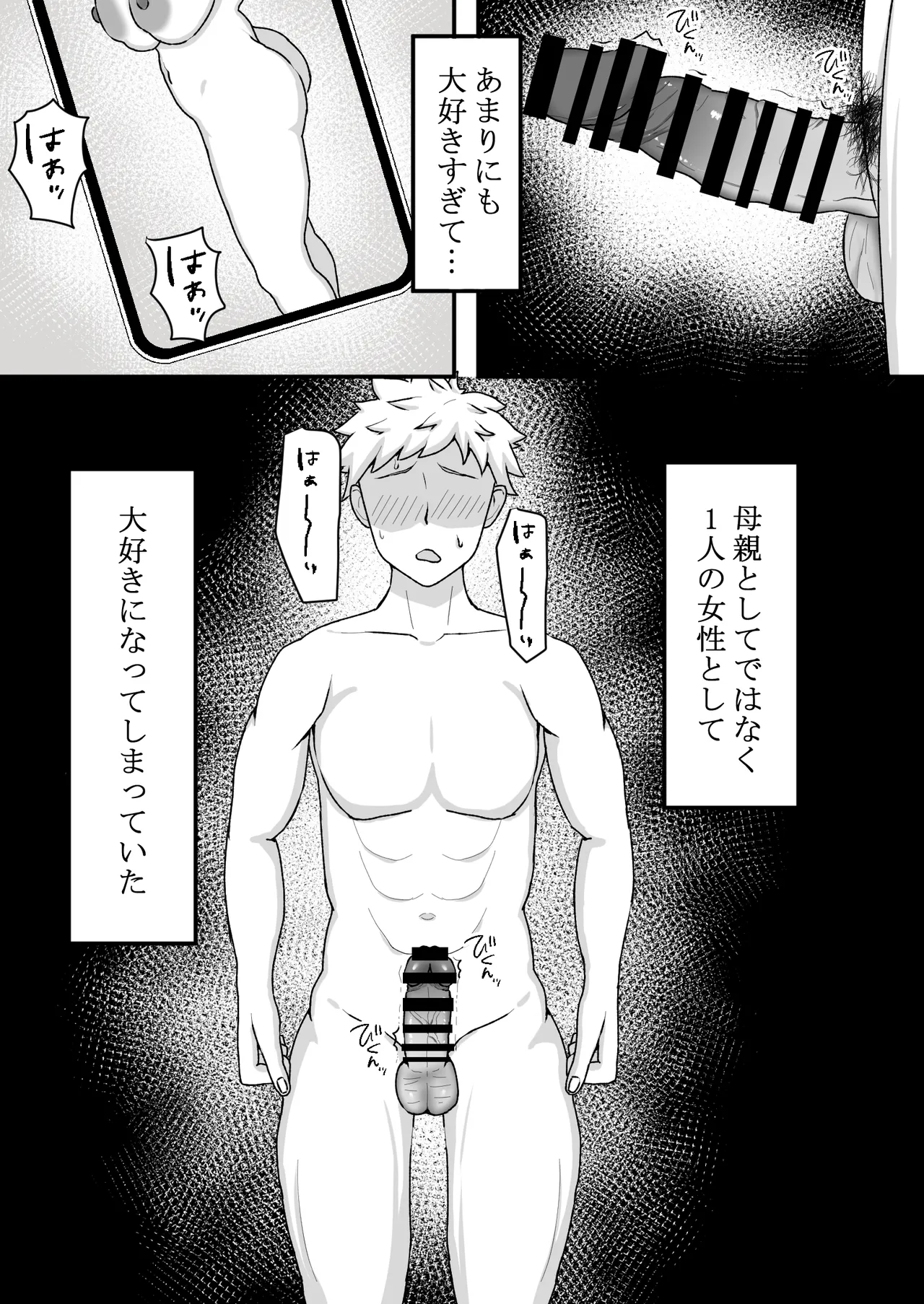 [Mama Daisuki-] Saimin wo Kaketa no wa Ore Nanoni... ~Mama ni Apuri de Saimin Kaketara Gyaku ni Shiboritsukusareta Ken ni Tsuite~ numero di immagine  3