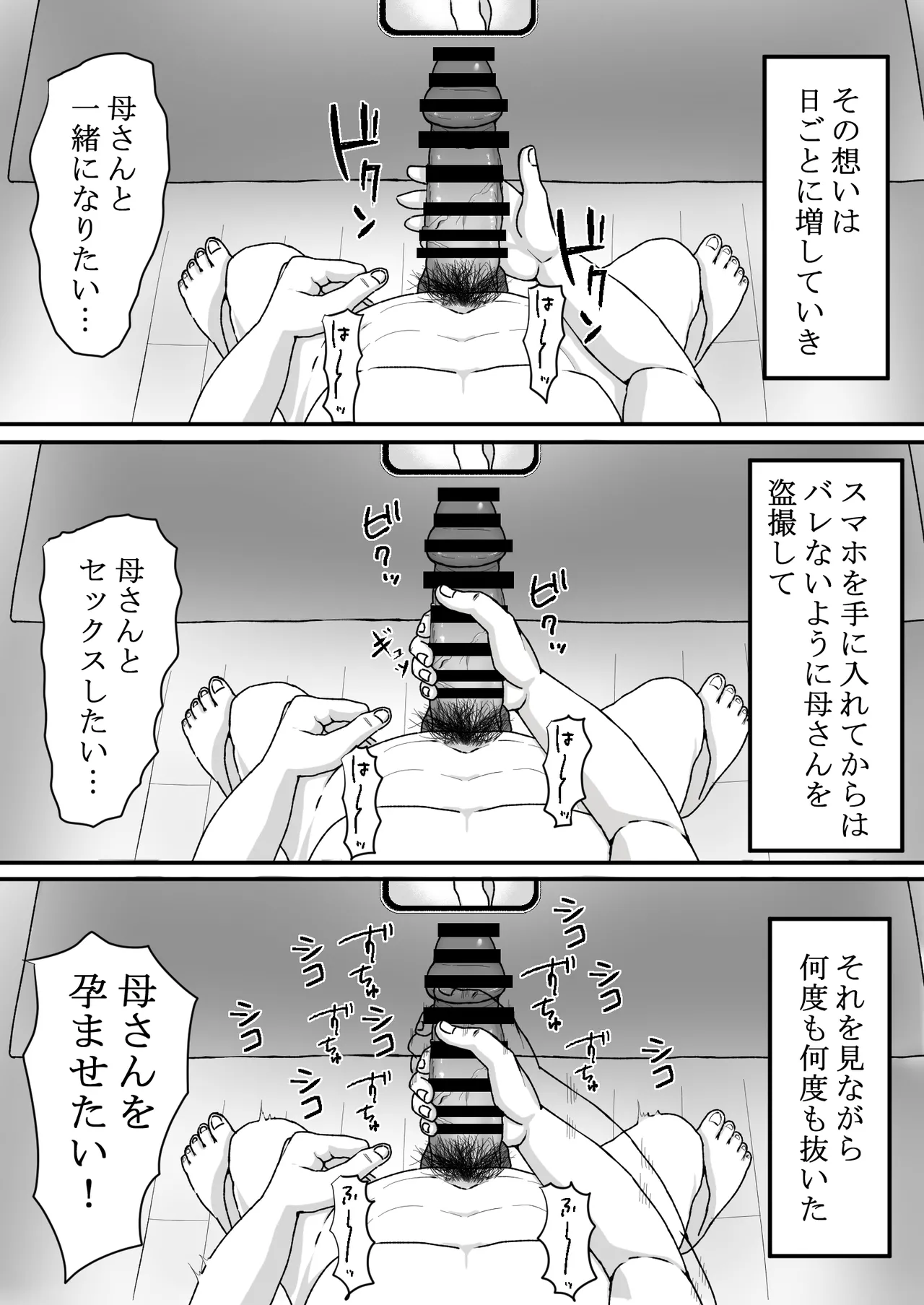 [Mama Daisuki-] Saimin wo Kaketa no wa Ore Nanoni... ~Mama ni Apuri de Saimin Kaketara Gyaku ni Shiboritsukusareta Ken ni Tsuite~ numero di immagine  4