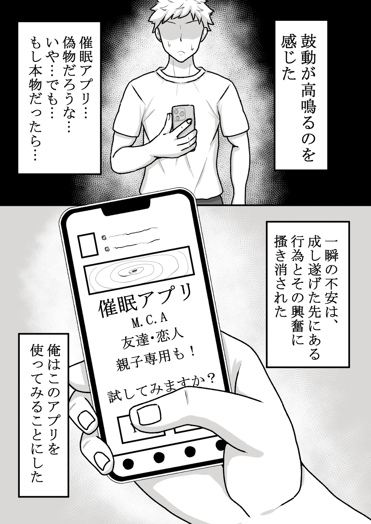 [Mama Daisuki-] Saimin wo Kaketa no wa Ore Nanoni... ~Mama ni Apuri de Saimin Kaketara Gyaku ni Shiboritsukusareta Ken ni Tsuite~ numero di immagine  7