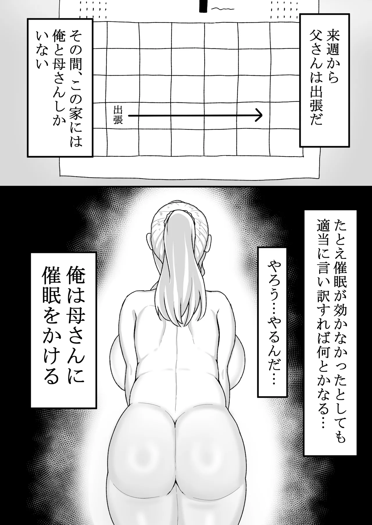 [Mama Daisuki-] Saimin wo Kaketa no wa Ore Nanoni... ~Mama ni Apuri de Saimin Kaketara Gyaku ni Shiboritsukusareta Ken ni Tsuite~ numero di immagine  8