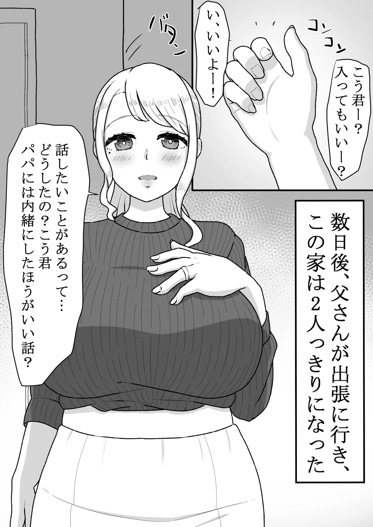 [Mama Daisuki-] Saimin wo Kaketa no wa Ore Nanoni... ~Mama ni Apuri de Saimin Kaketara Gyaku ni Shiboritsukusareta Ken ni Tsuite~ numero di immagine  9