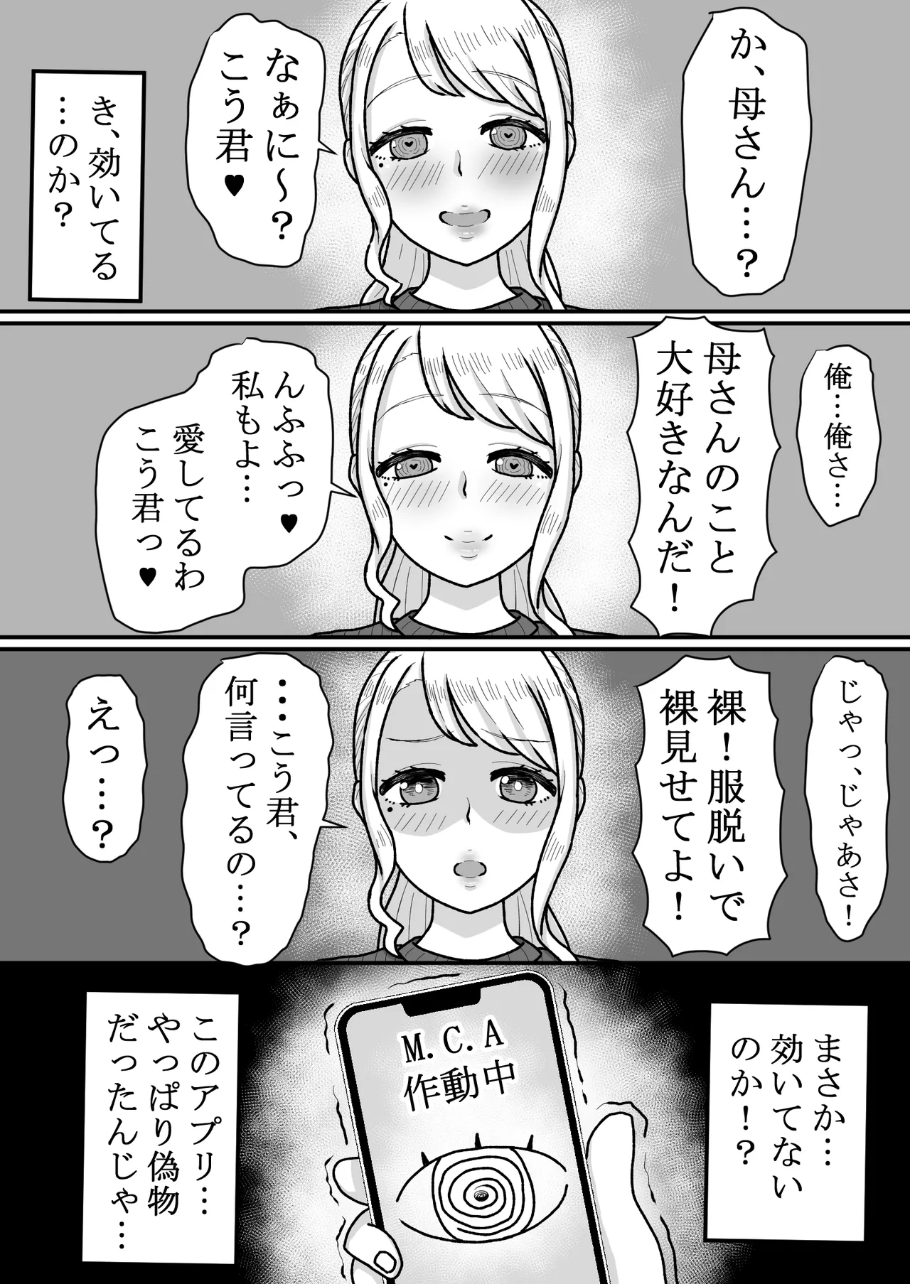 [Mama Daisuki-] Saimin wo Kaketa no wa Ore Nanoni... ~Mama ni Apuri de Saimin Kaketara Gyaku ni Shiboritsukusareta Ken ni Tsuite~ numero di immagine  11