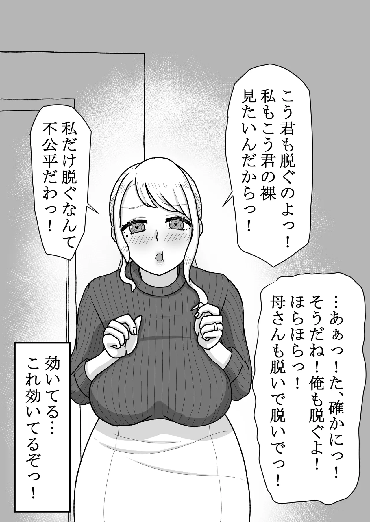 [Mama Daisuki-] Saimin wo Kaketa no wa Ore Nanoni... ~Mama ni Apuri de Saimin Kaketara Gyaku ni Shiboritsukusareta Ken ni Tsuite~ numero di immagine  12