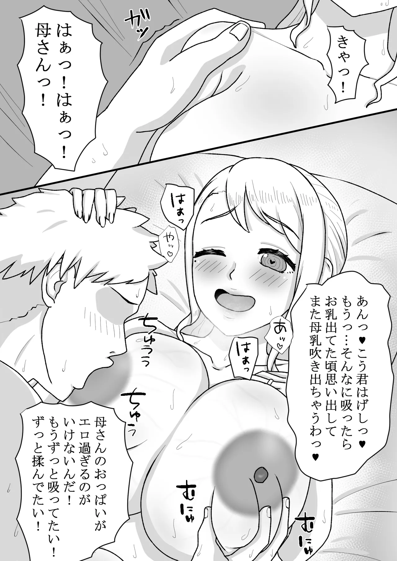 [Mama Daisuki-] Saimin wo Kaketa no wa Ore Nanoni... ~Mama ni Apuri de Saimin Kaketara Gyaku ni Shiboritsukusareta Ken ni Tsuite~ numero di immagine  14