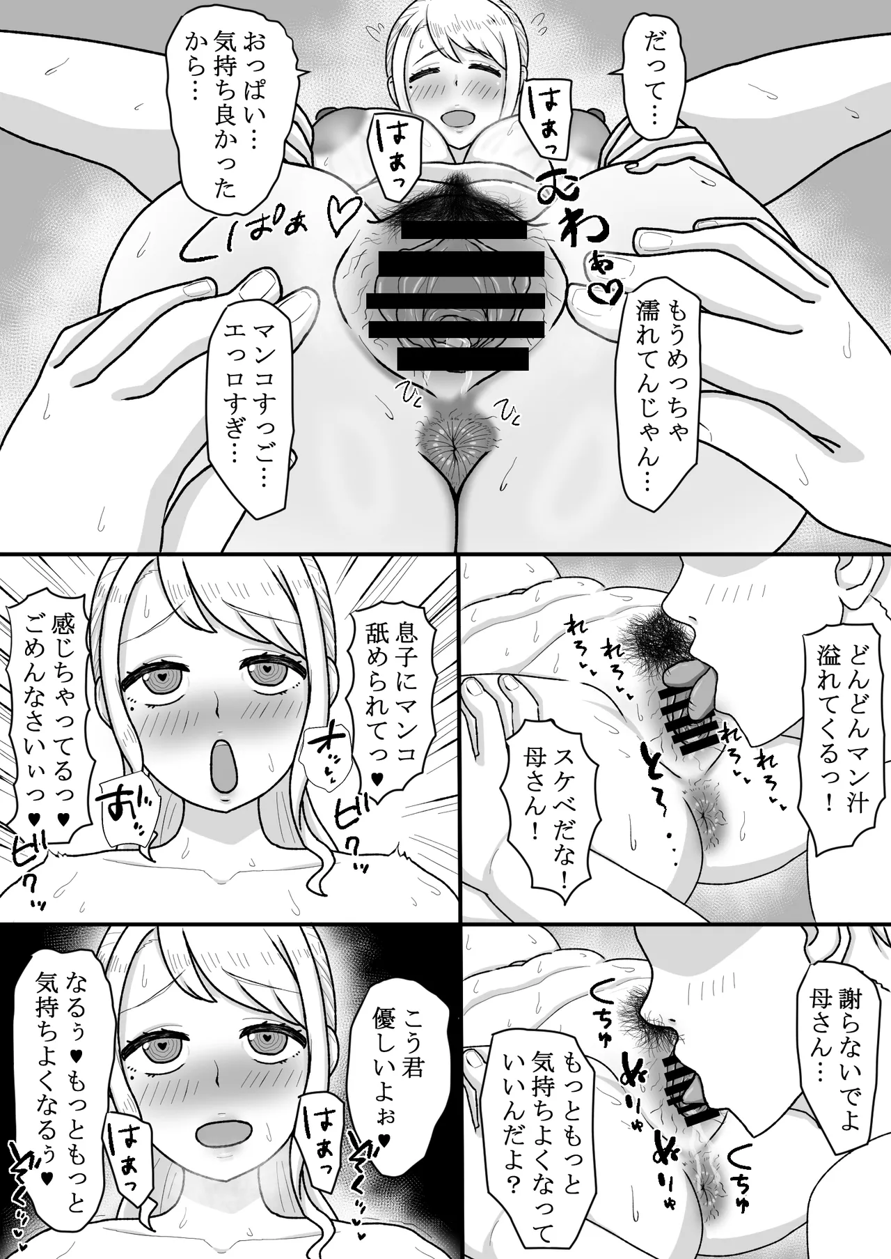 [Mama Daisuki-] Saimin wo Kaketa no wa Ore Nanoni... ~Mama ni Apuri de Saimin Kaketara Gyaku ni Shiboritsukusareta Ken ni Tsuite~ numero di immagine  15