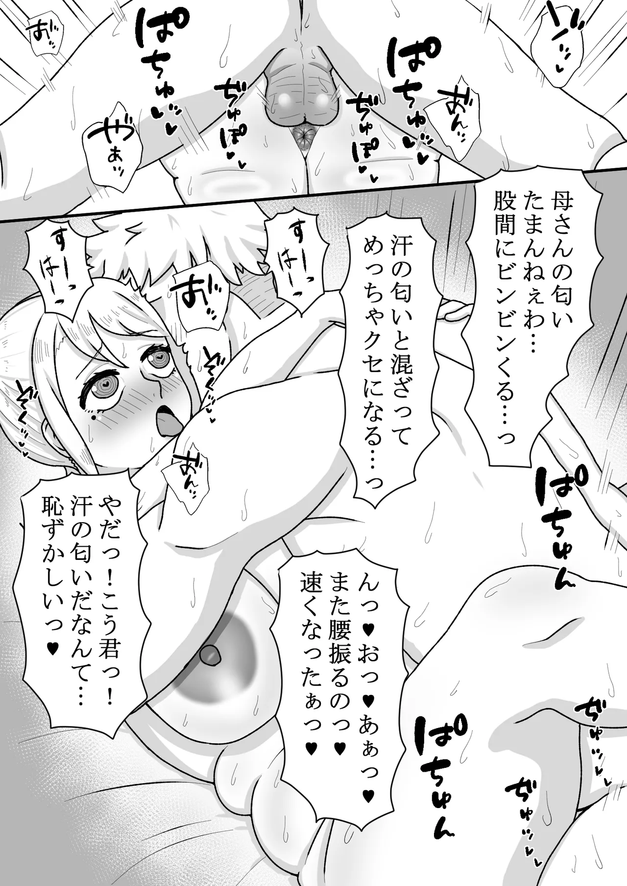 [Mama Daisuki-] Saimin wo Kaketa no wa Ore Nanoni... ~Mama ni Apuri de Saimin Kaketara Gyaku ni Shiboritsukusareta Ken ni Tsuite~ numero di immagine  19