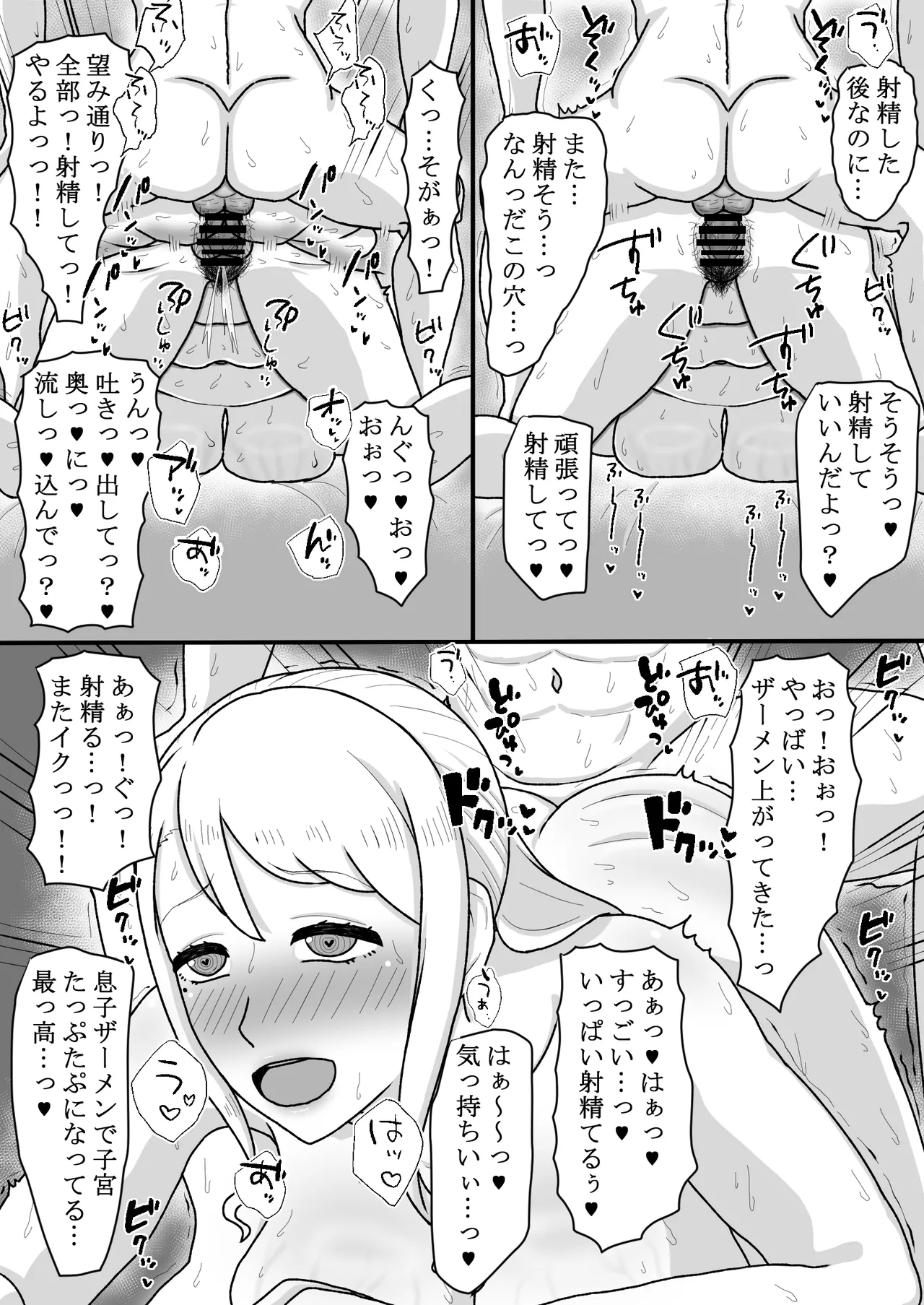 [Mama Daisuki-] Saimin wo Kaketa no wa Ore Nanoni... ~Mama ni Apuri de Saimin Kaketara Gyaku ni Shiboritsukusareta Ken ni Tsuite~ numero di immagine  24