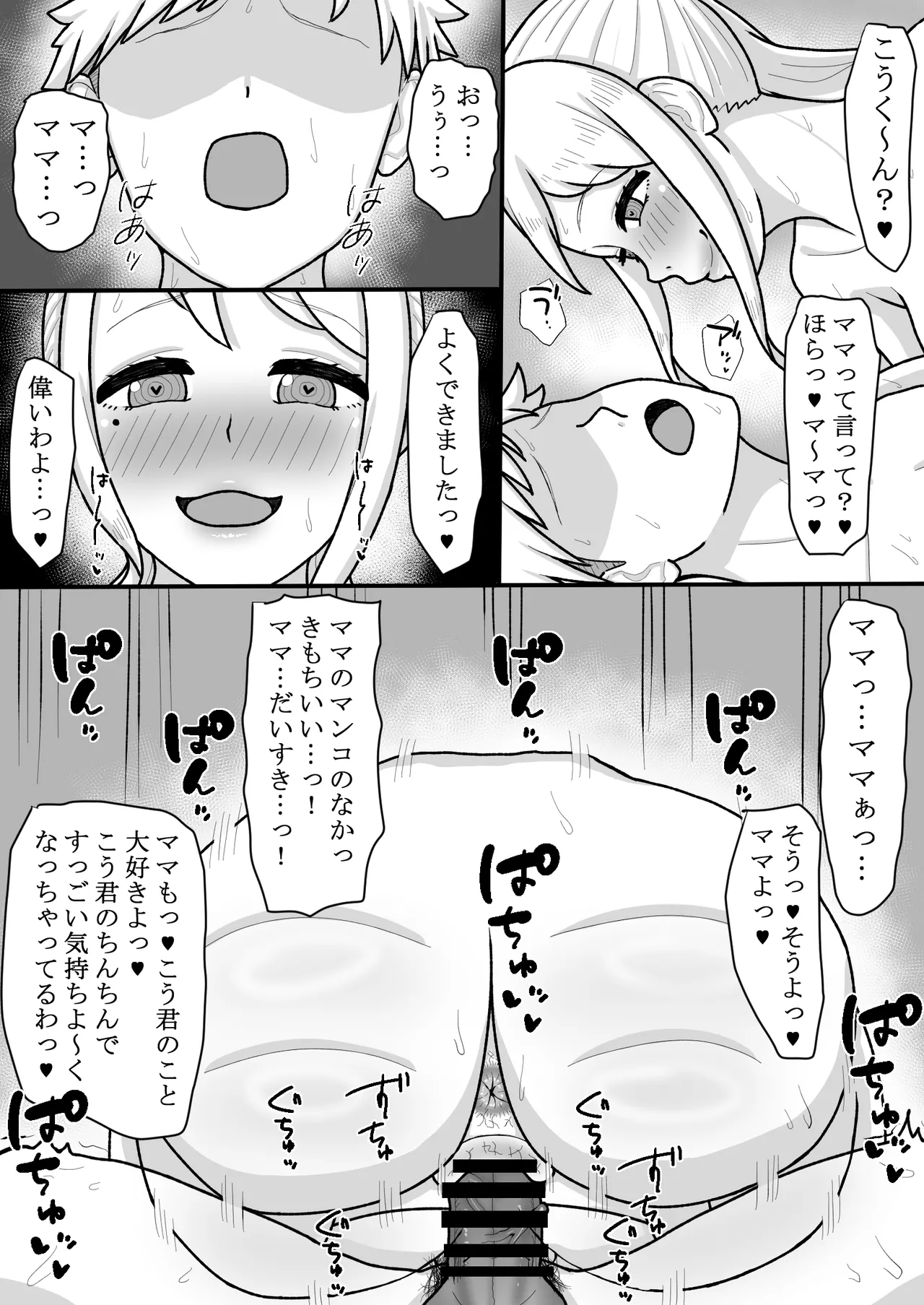 [Mama Daisuki-] Saimin wo Kaketa no wa Ore Nanoni... ~Mama ni Apuri de Saimin Kaketara Gyaku ni Shiboritsukusareta Ken ni Tsuite~ numero di immagine  31